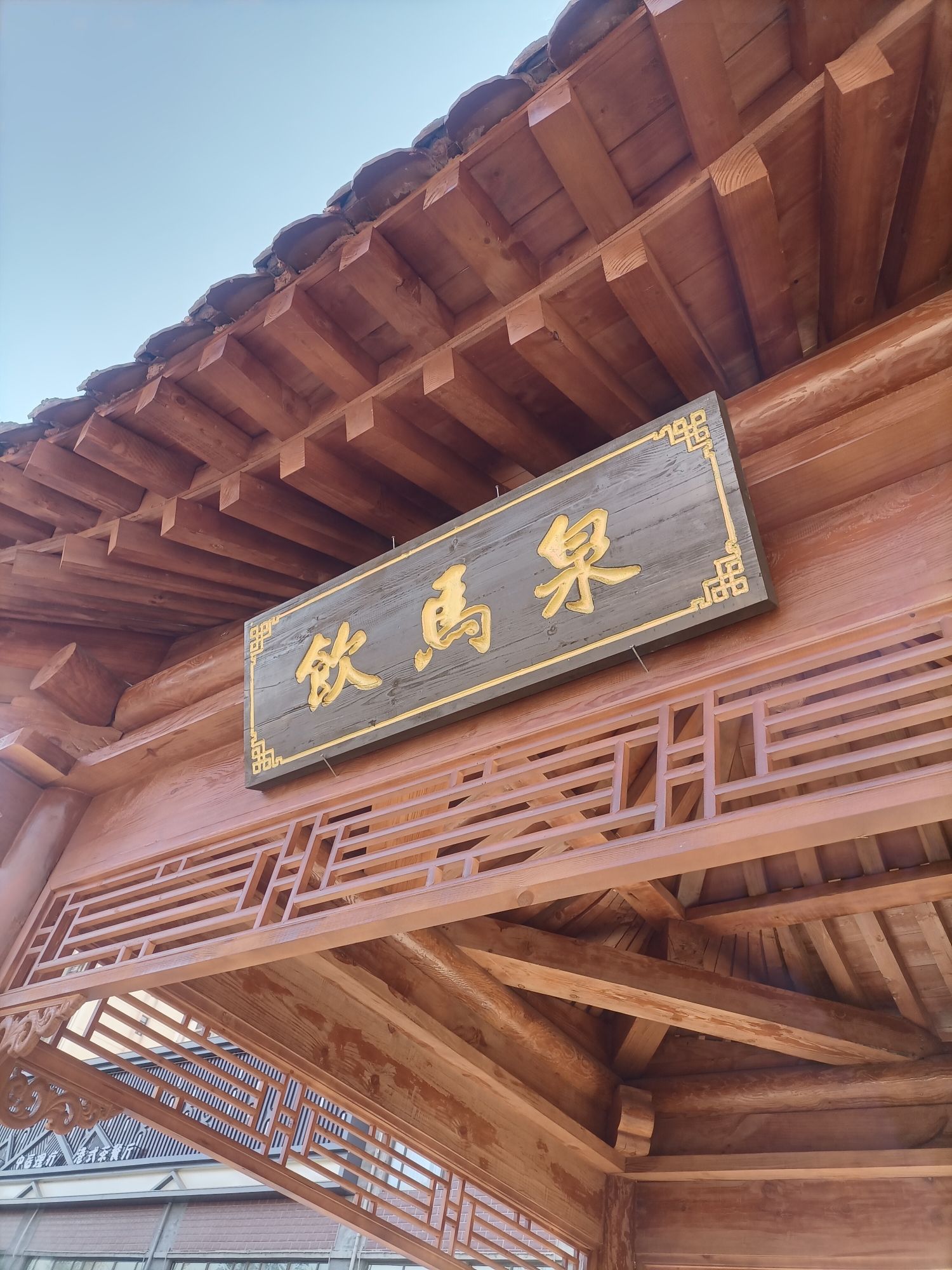 饮马泉旅行图片 1