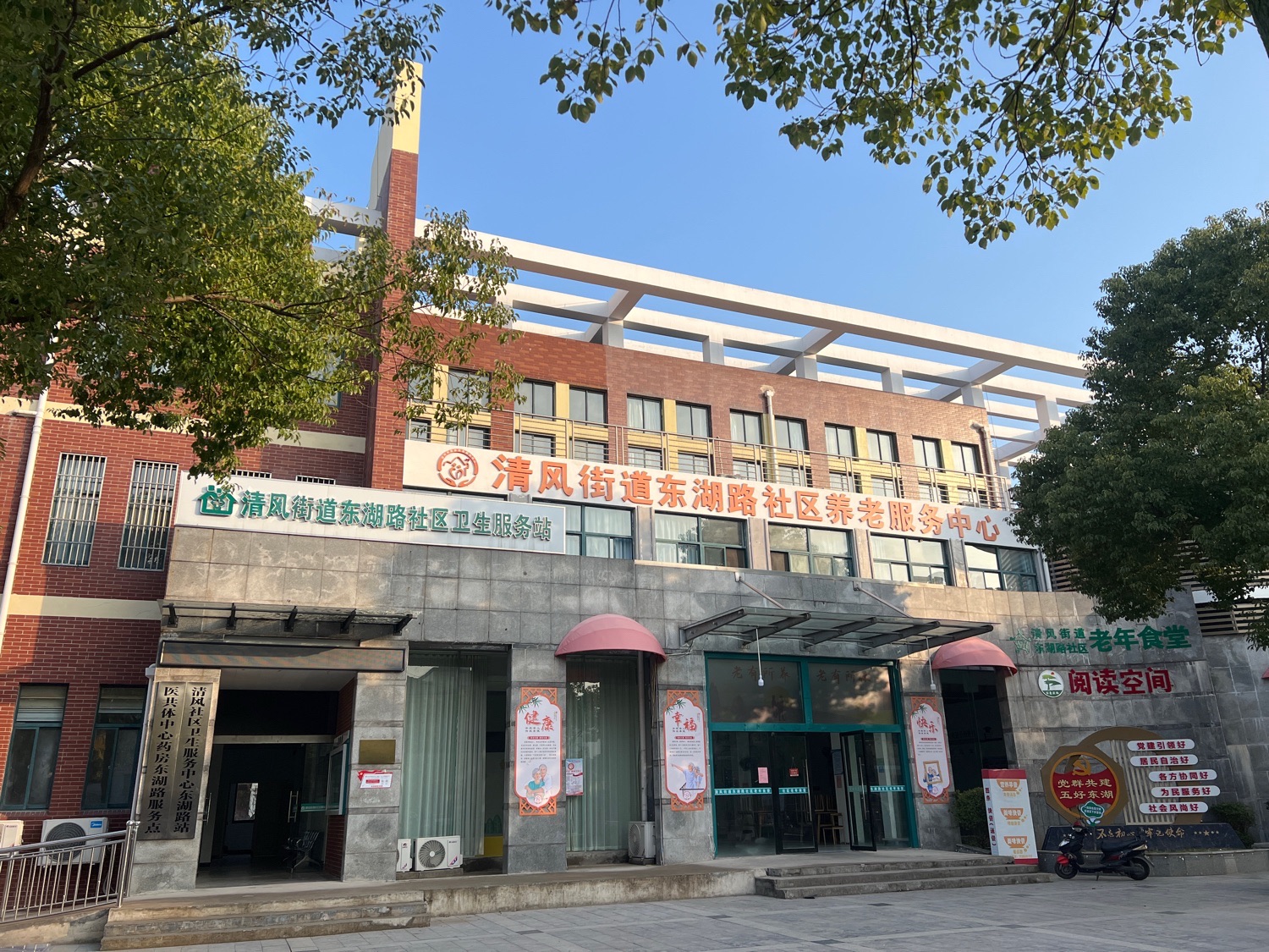 清风街道东湖路社区养老服务中心