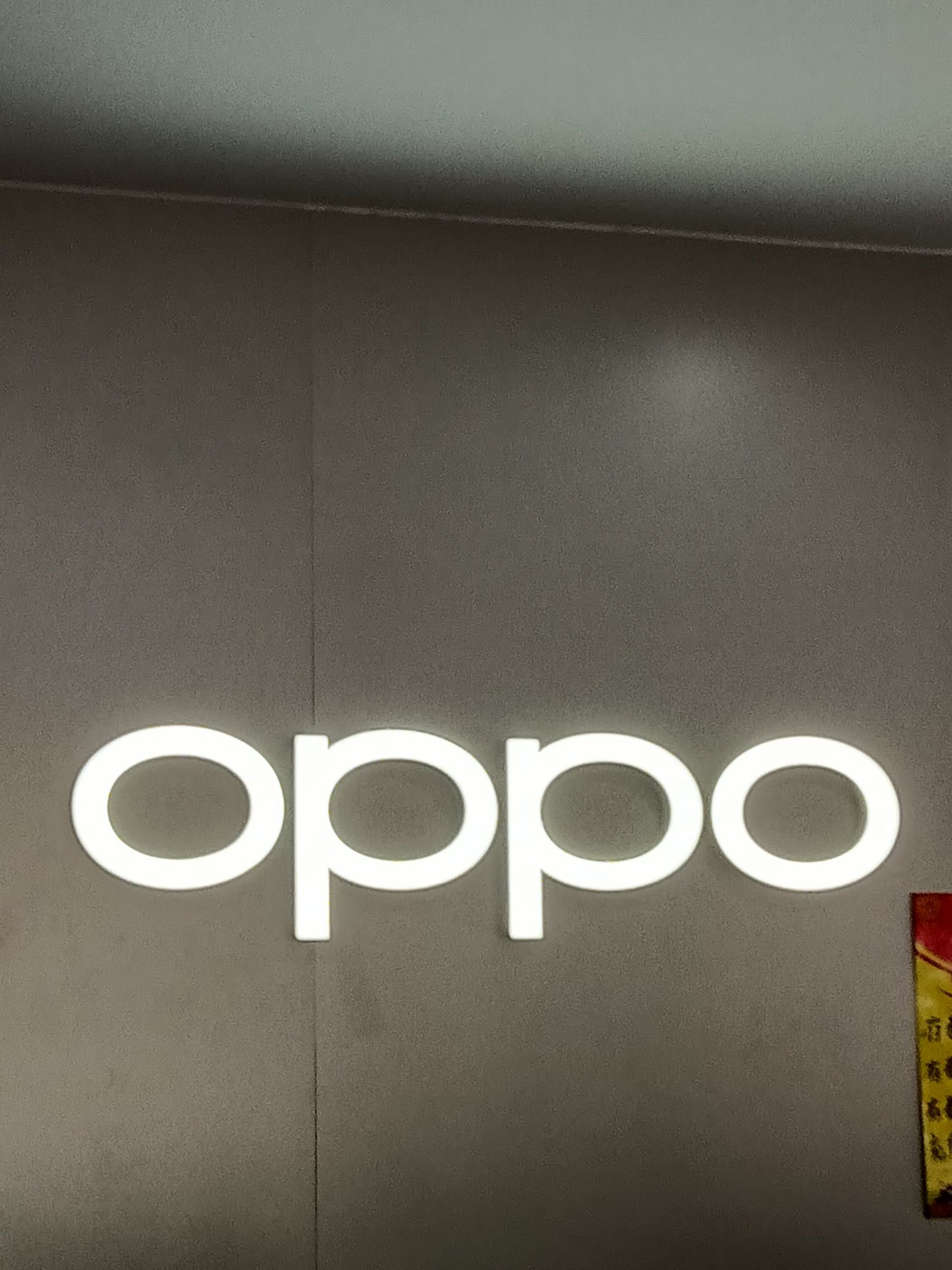 OPPO授权专营店(黄冈蕲春县浏河大道店)