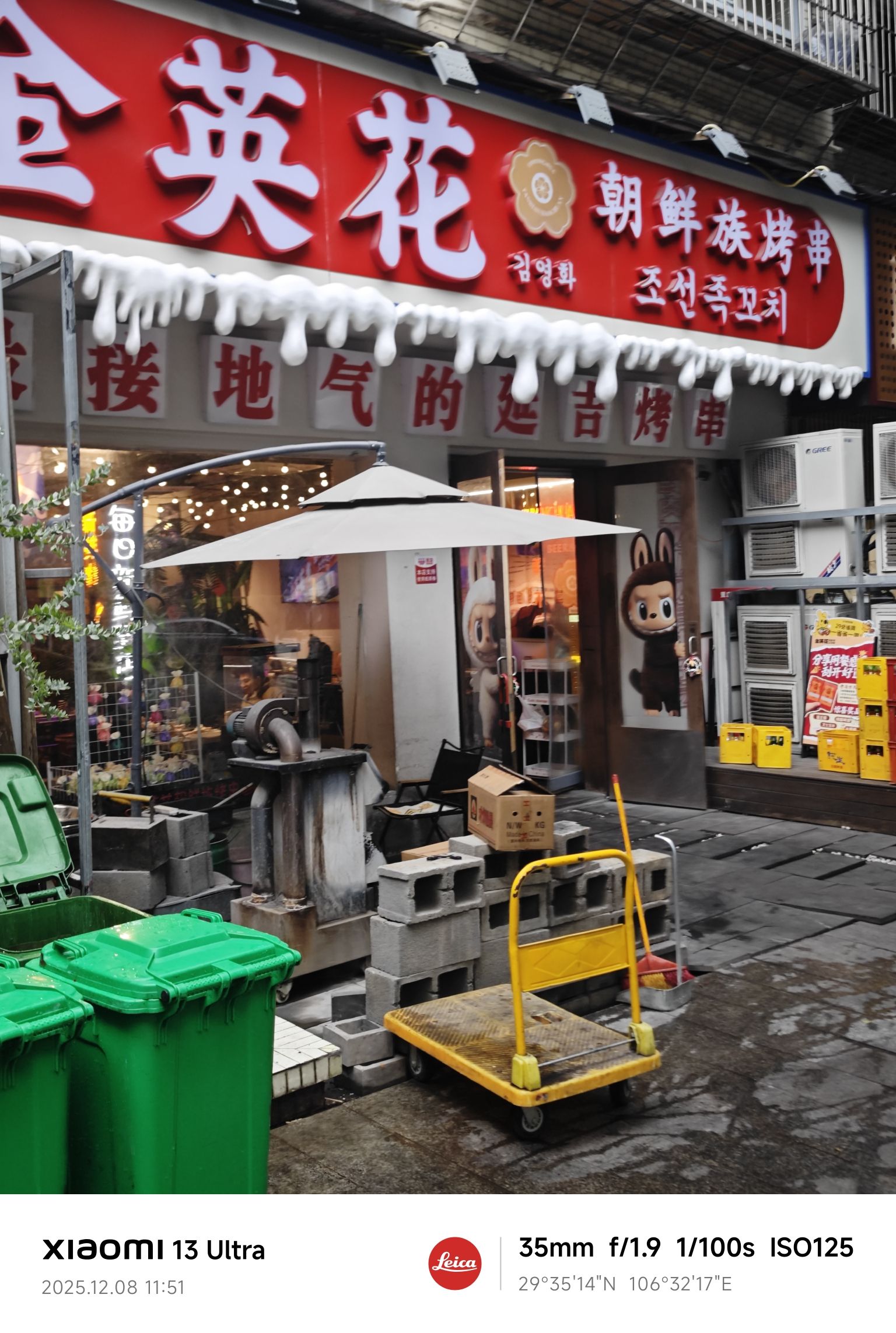 金英花朝鲜族烤串(洋河店)