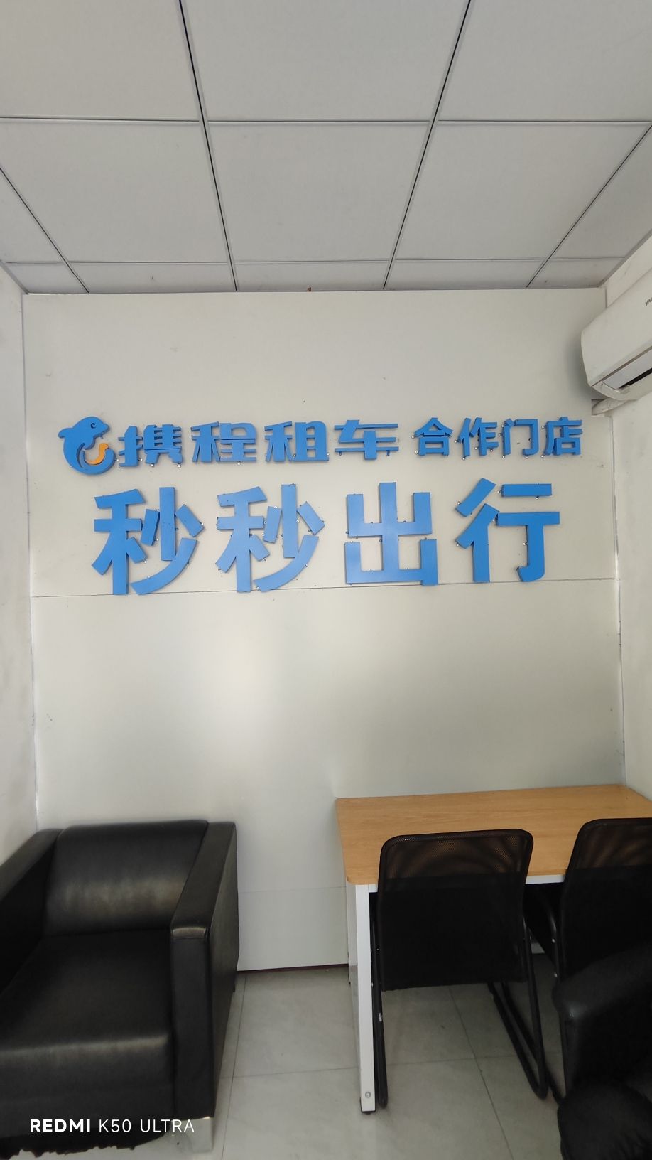 宜昌秒秒出行租车飞租V店