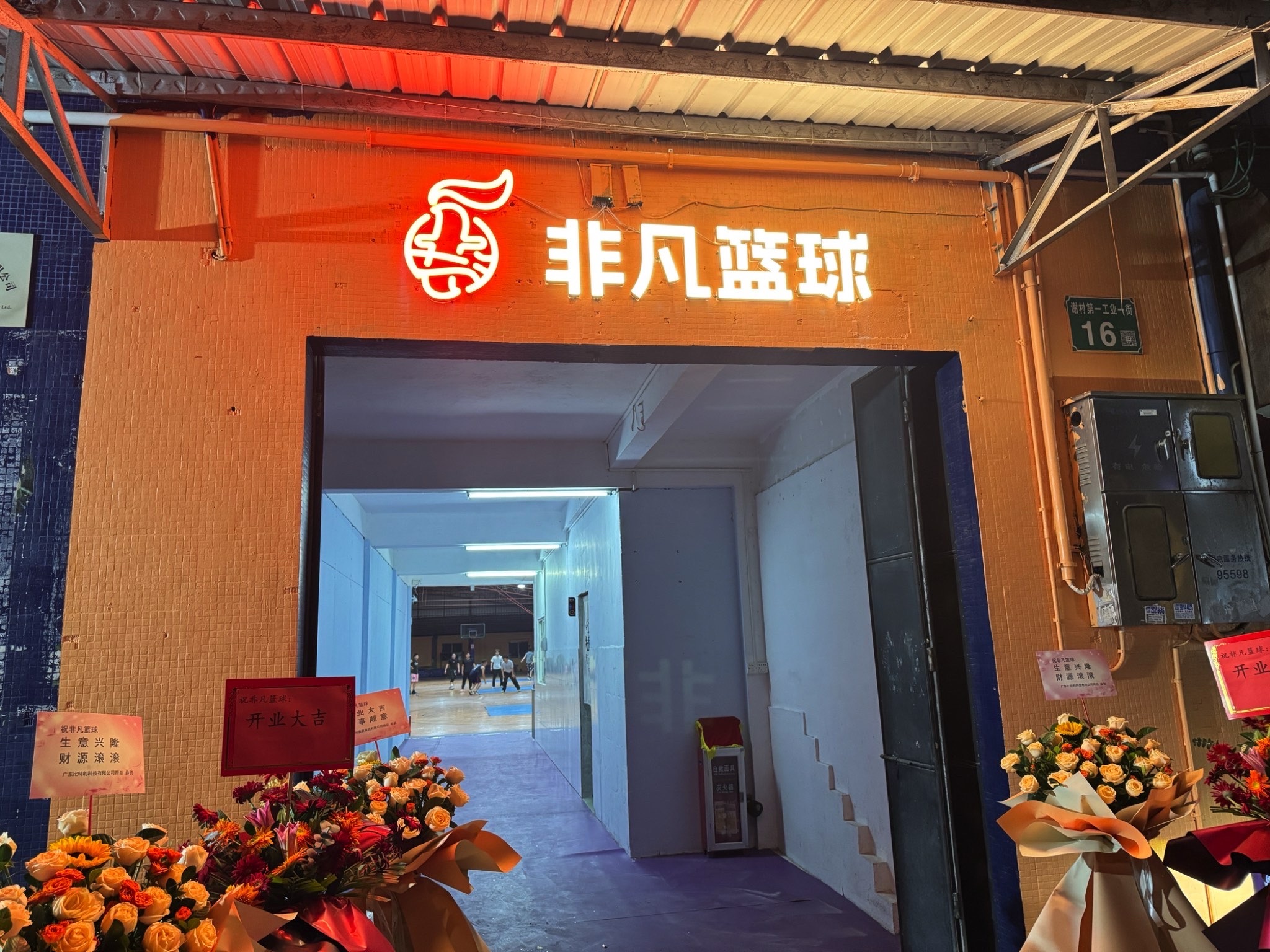 场地封面-非凡篮球