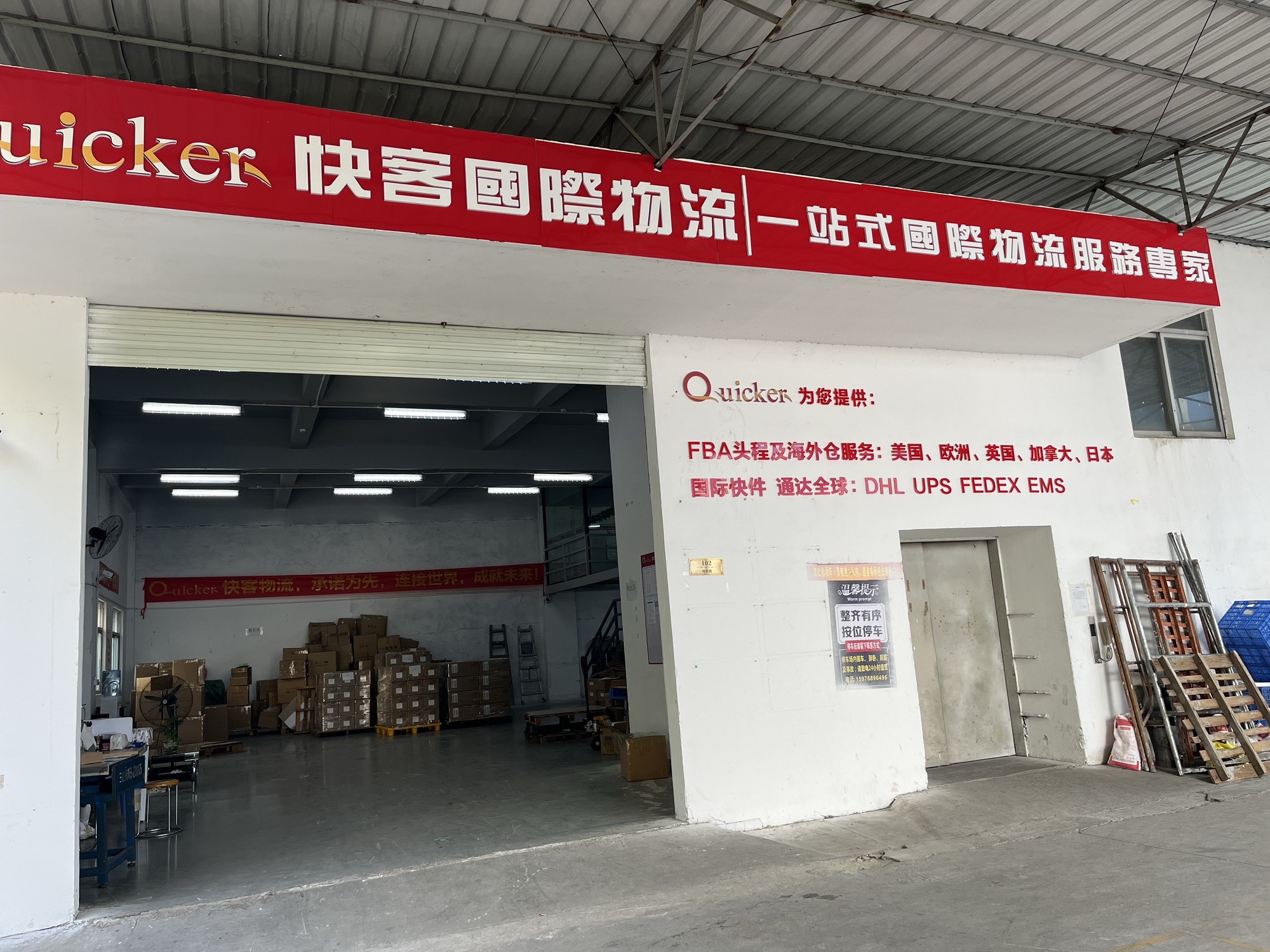 深圳市快客国际物流