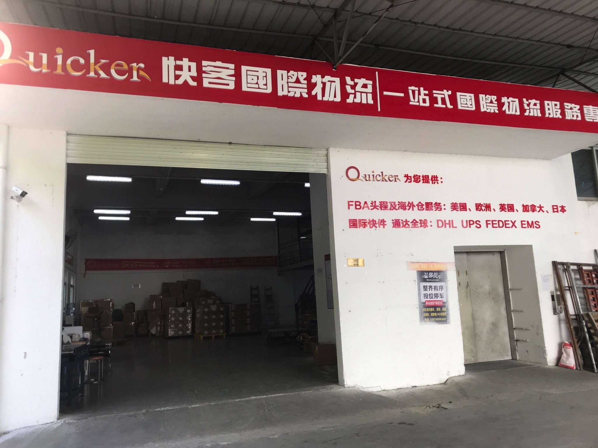 深圳市快客国际物流