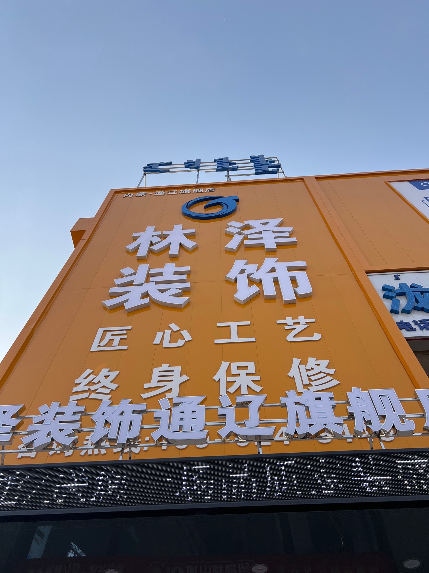 林泽装饰(通辽旗舰店)