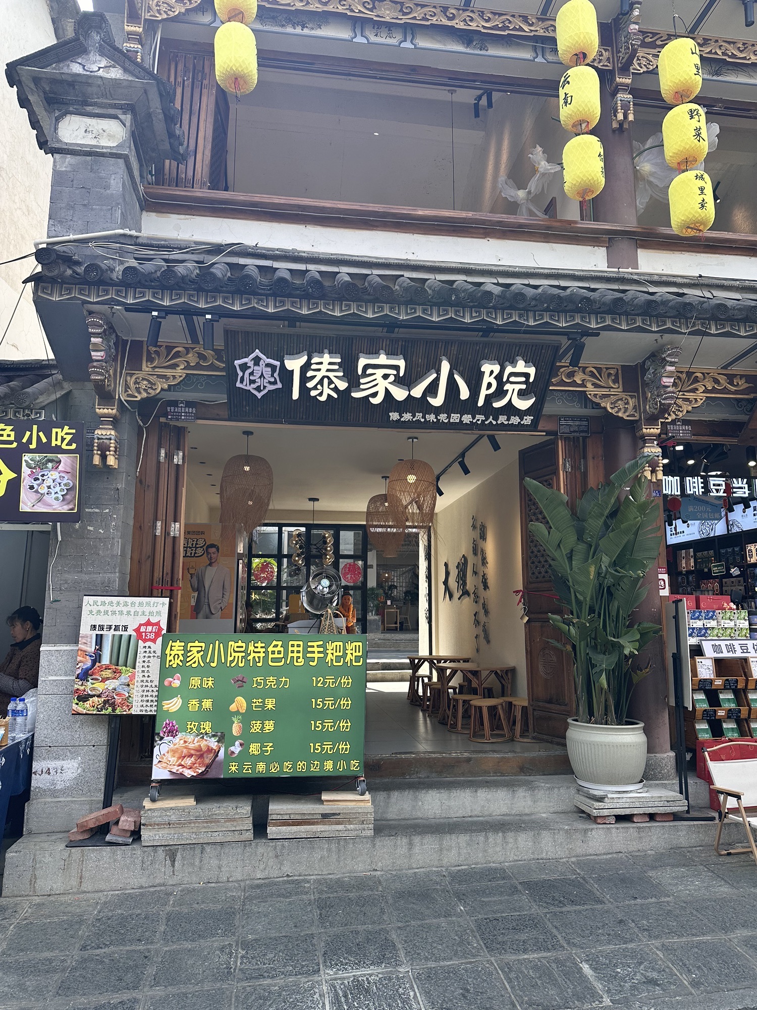 傣家小院·傣族风味花园餐厅·手抓饭(人民路店)