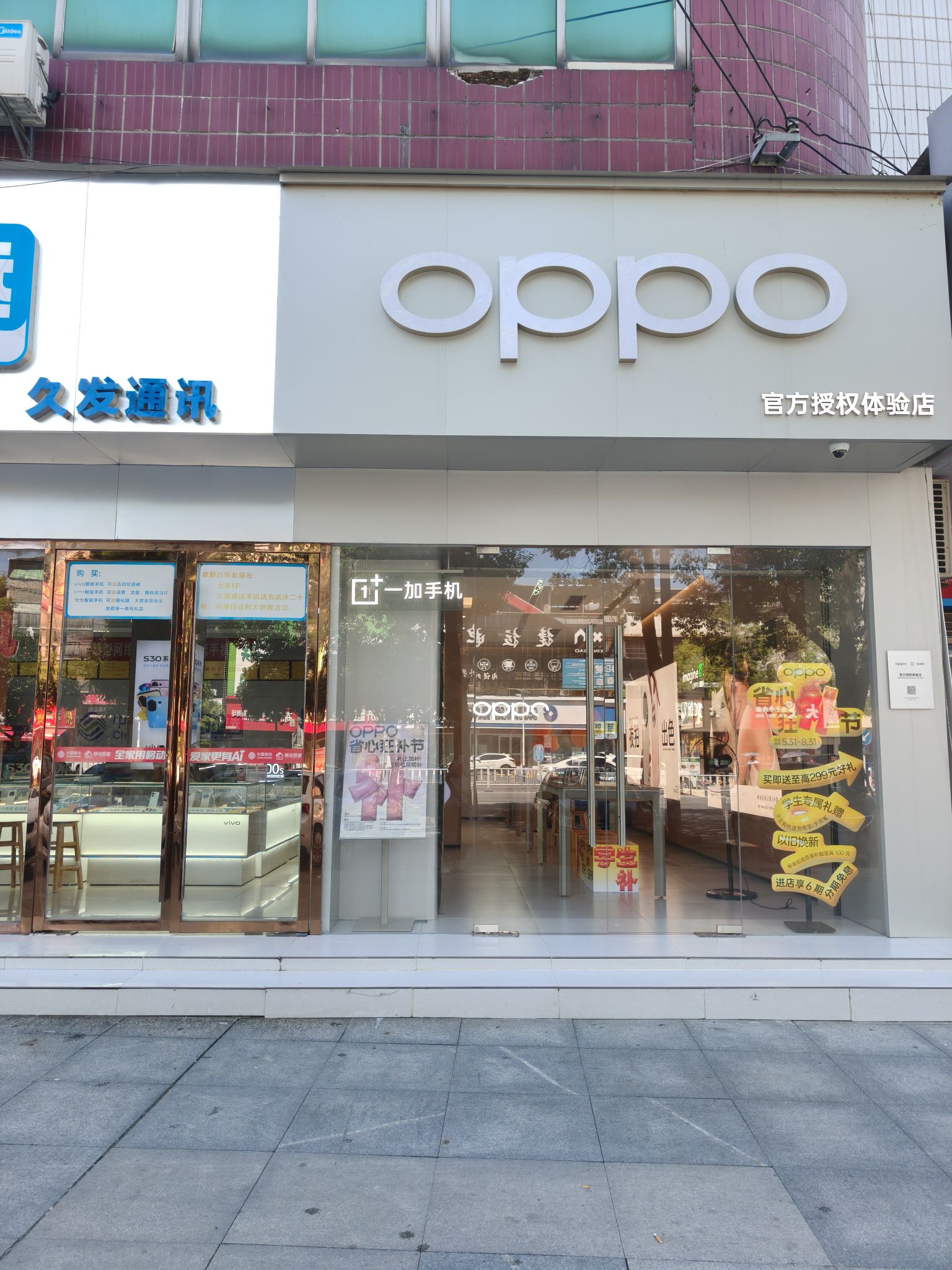 OPPO官方授权体验店(咸宁通城县隽水大道店)