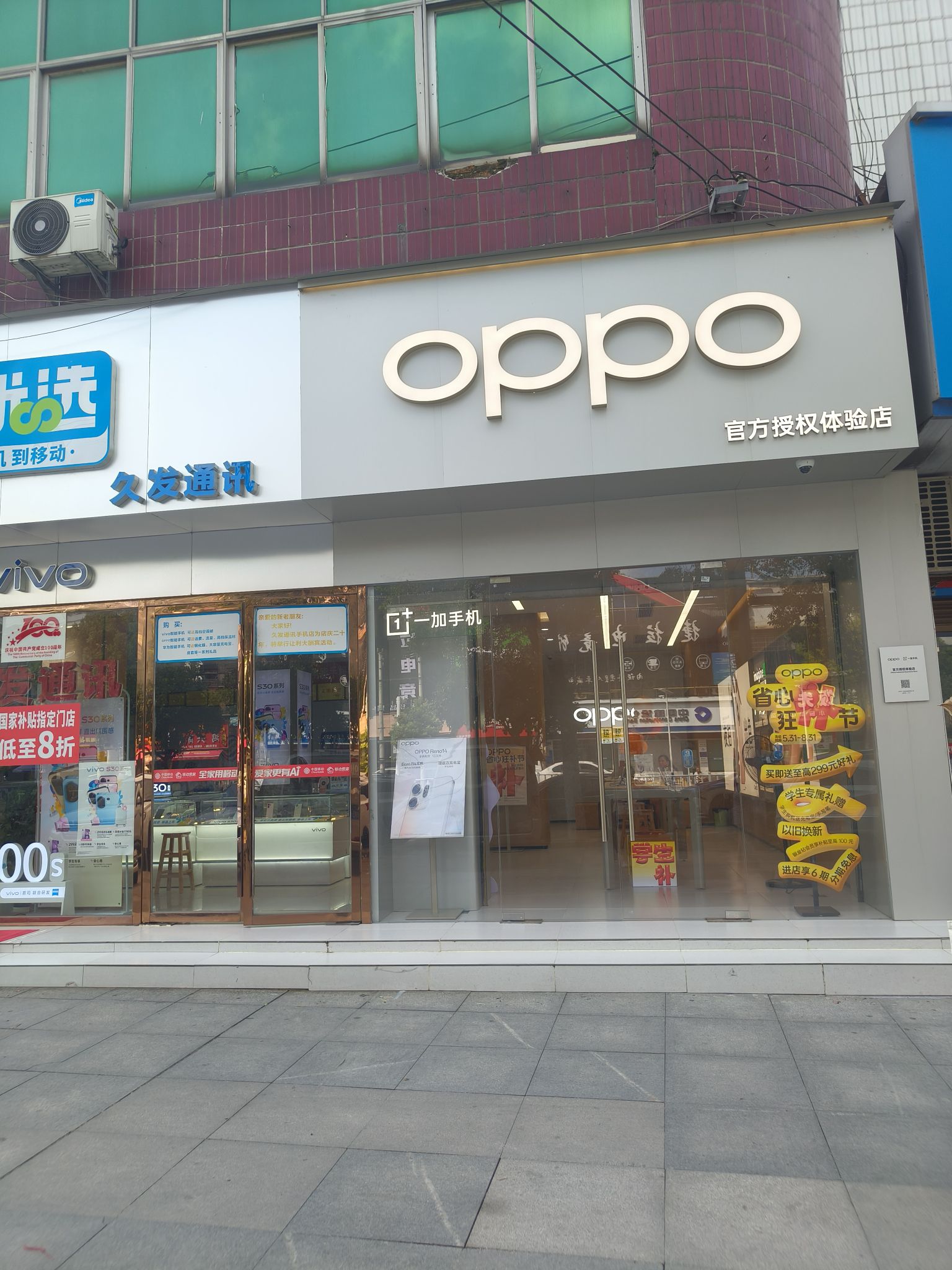 OPPO官方授权体验店(咸宁通城县隽水大道店)