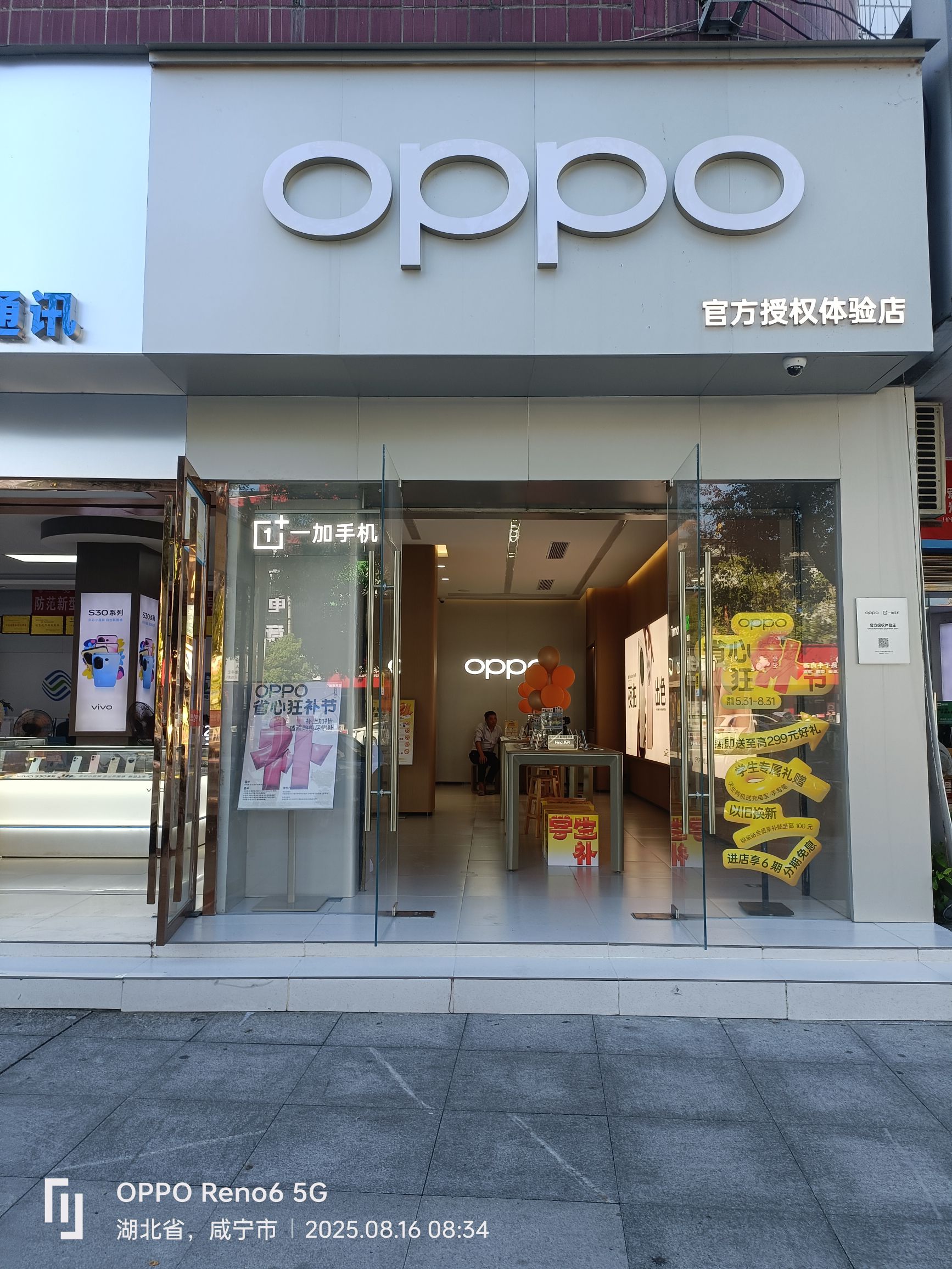 OPPO官方授权体验店(咸宁通城县隽水大道店)