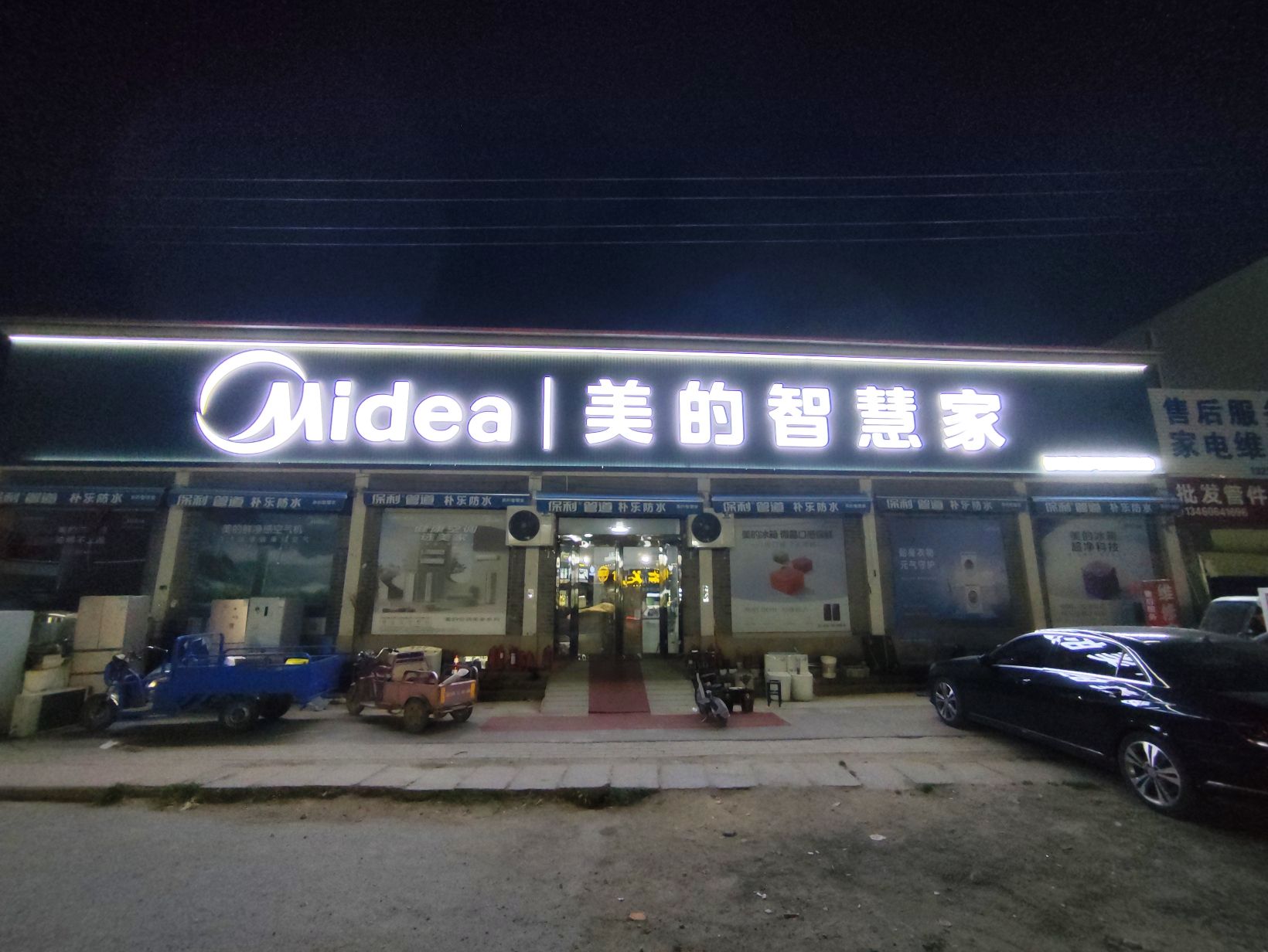 美的智慧家(仙人庄龙浩旗舰店) - 范村乡便民圈栖邻生活圈购物服务服务点实景照片