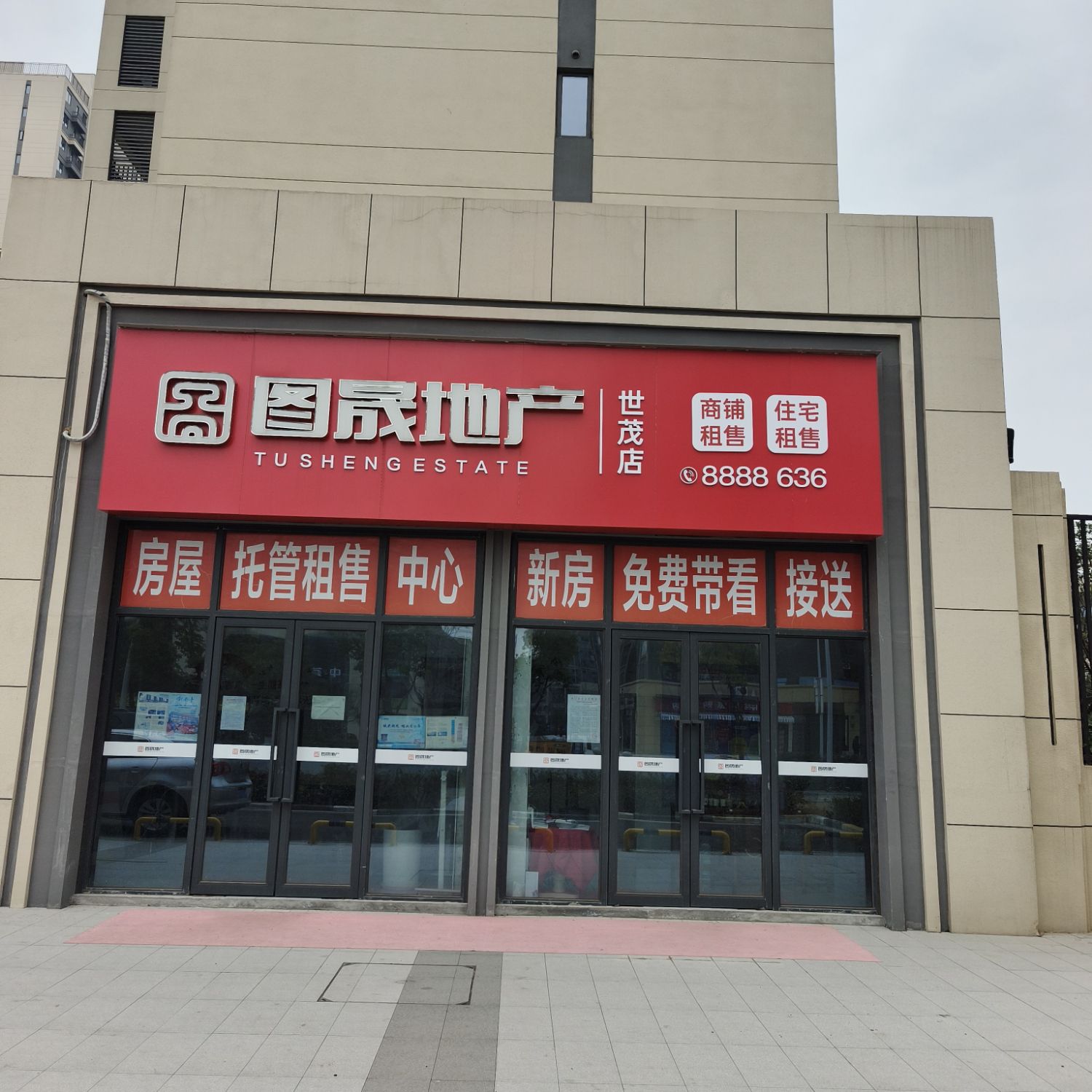 荆门图晟地产(世茂店)