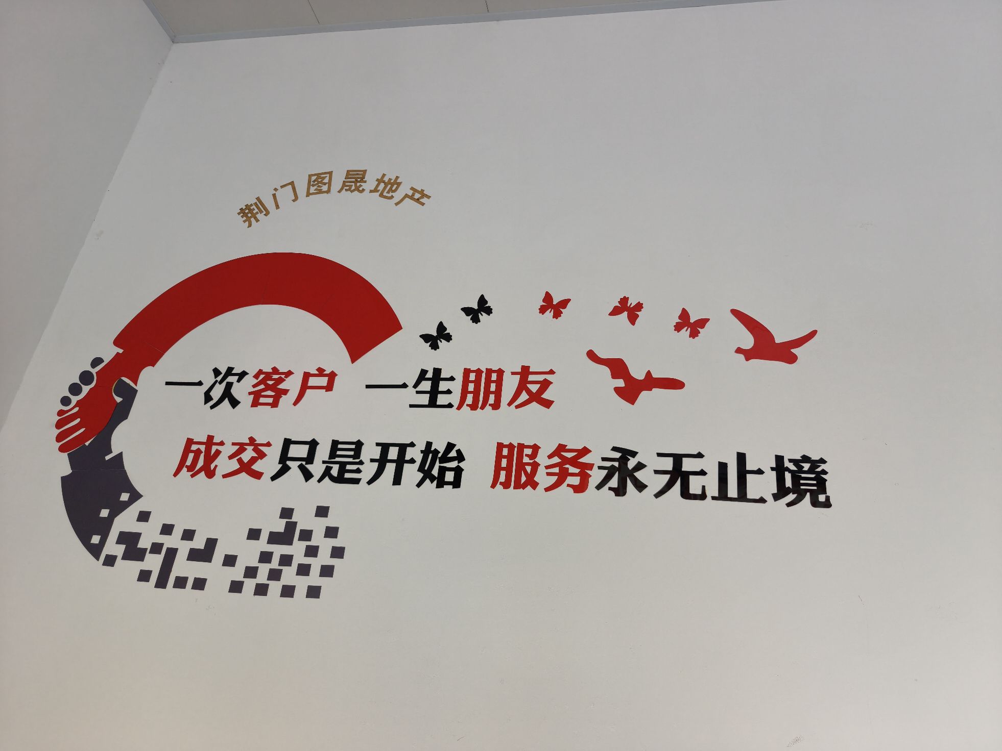 荆门图晟地产(世茂店)