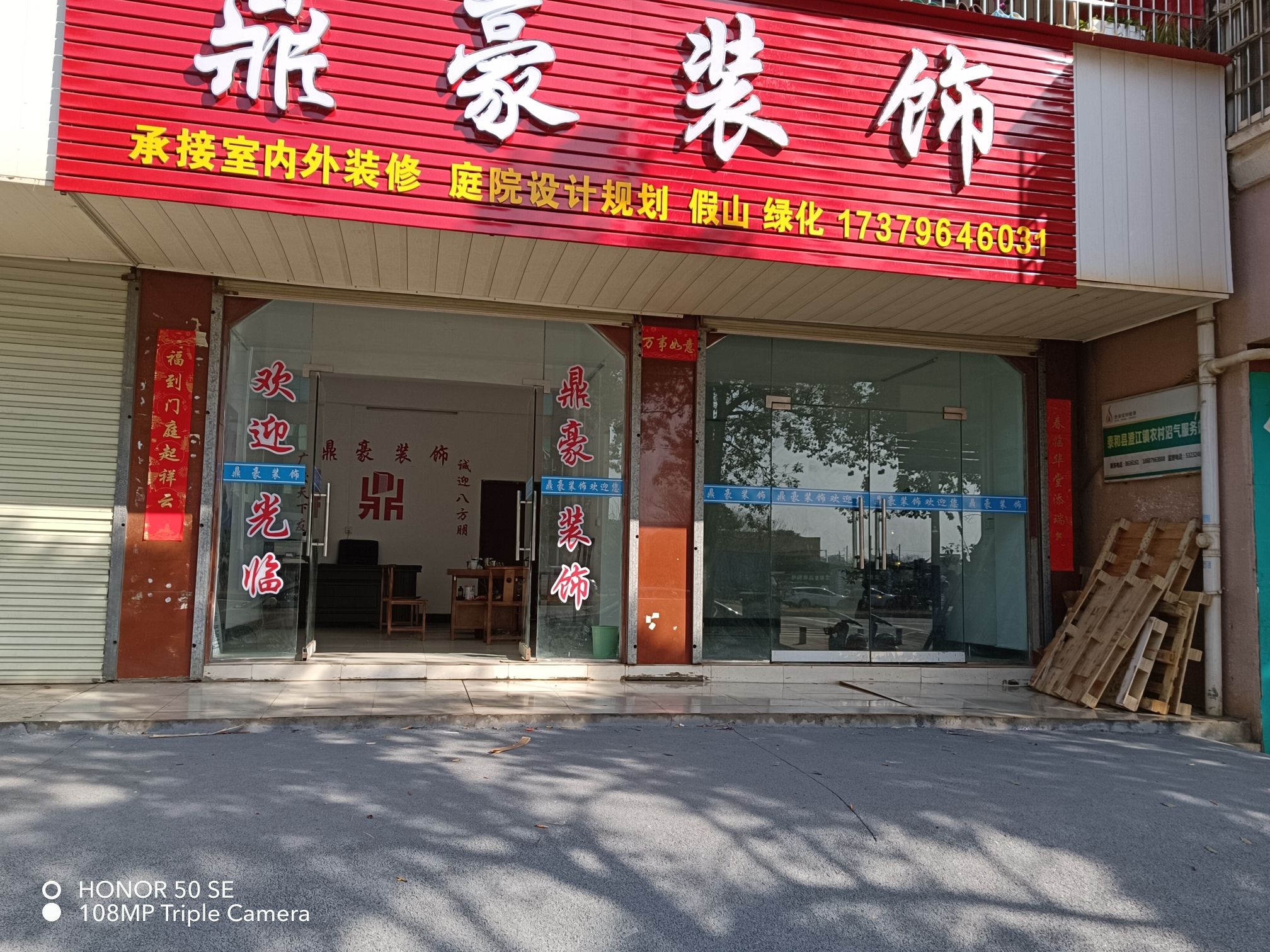 鼎豪装饰