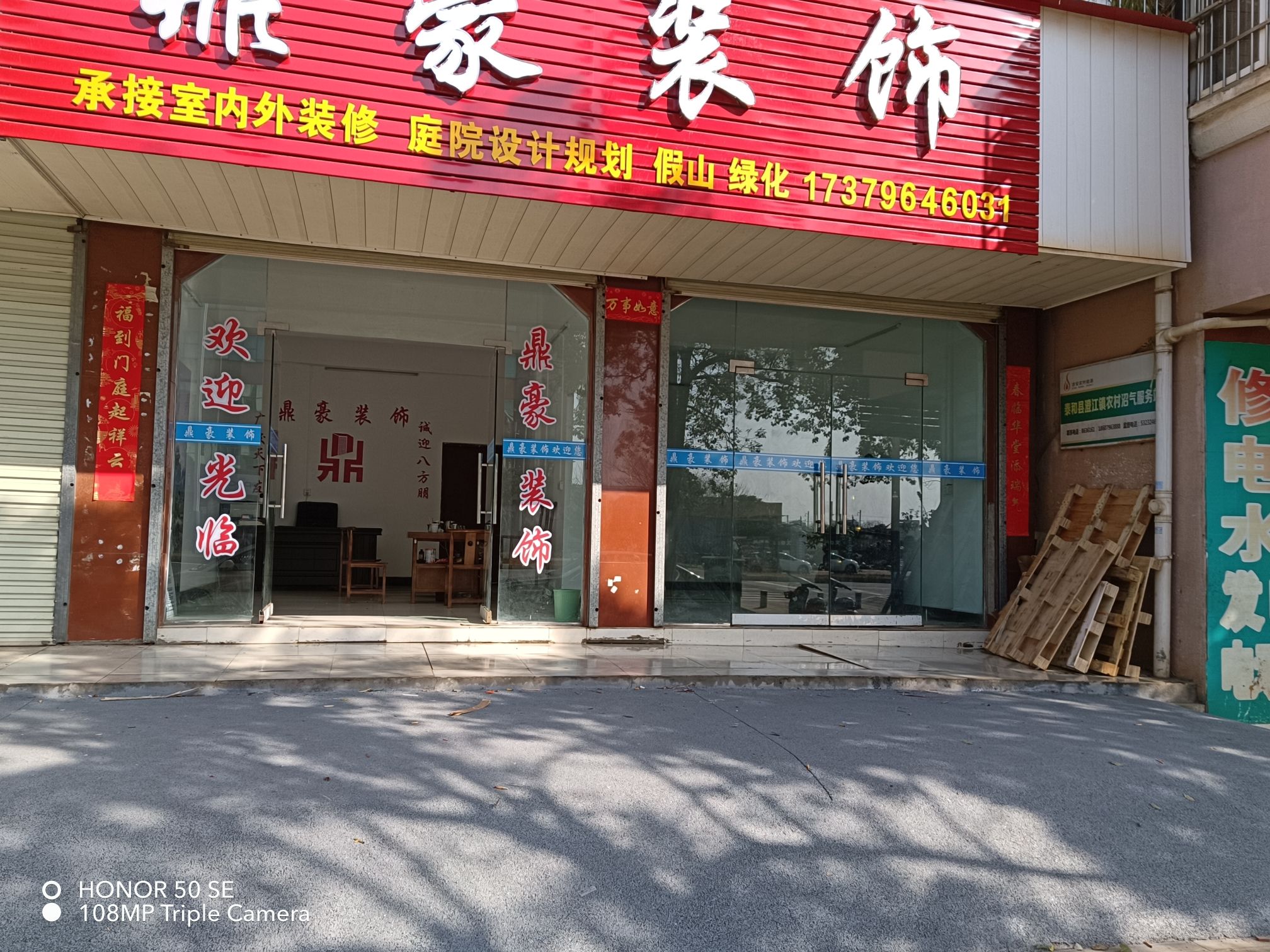 鼎豪装饰