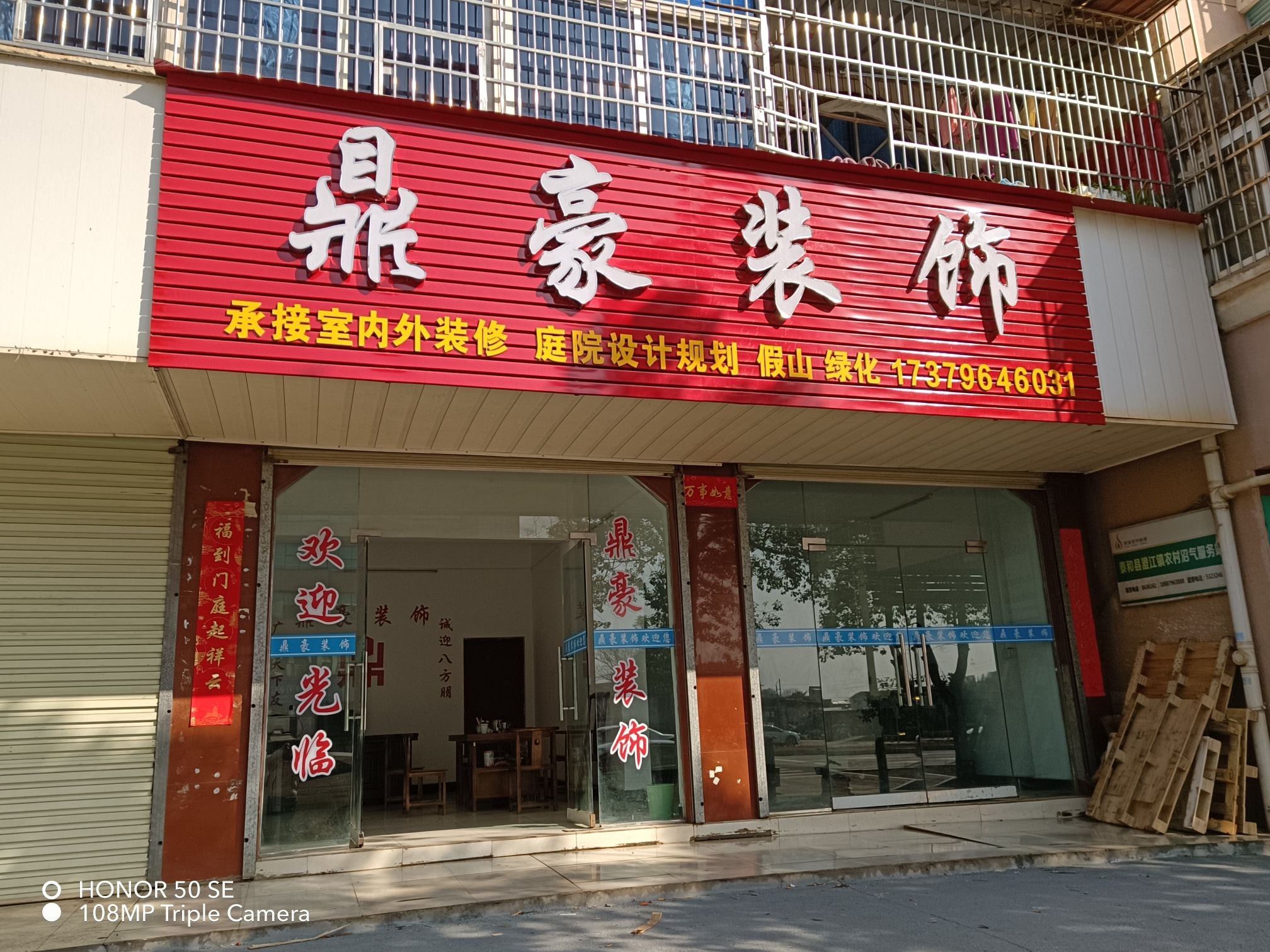 鼎豪装饰