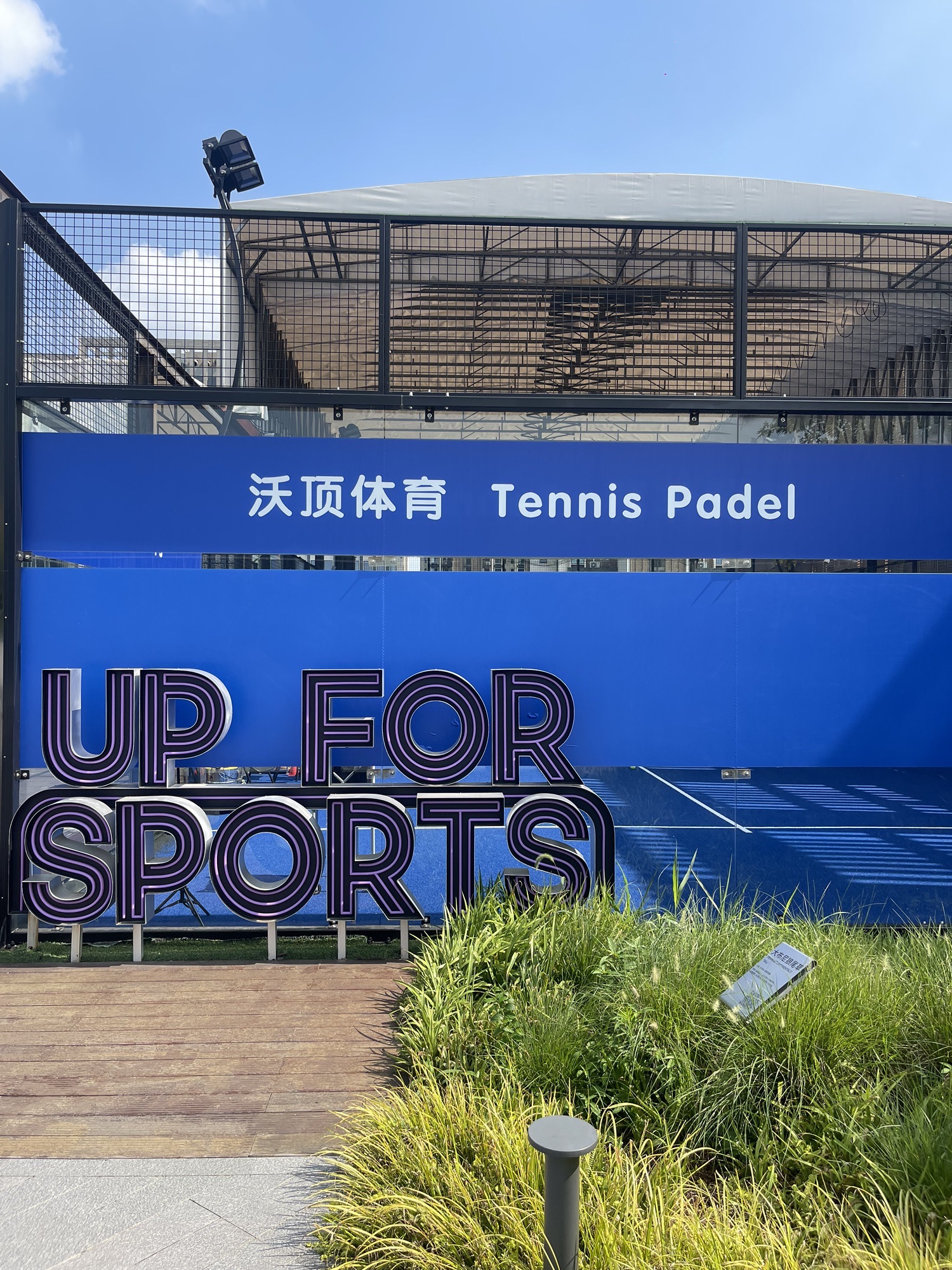 场地封面-沃顶网球