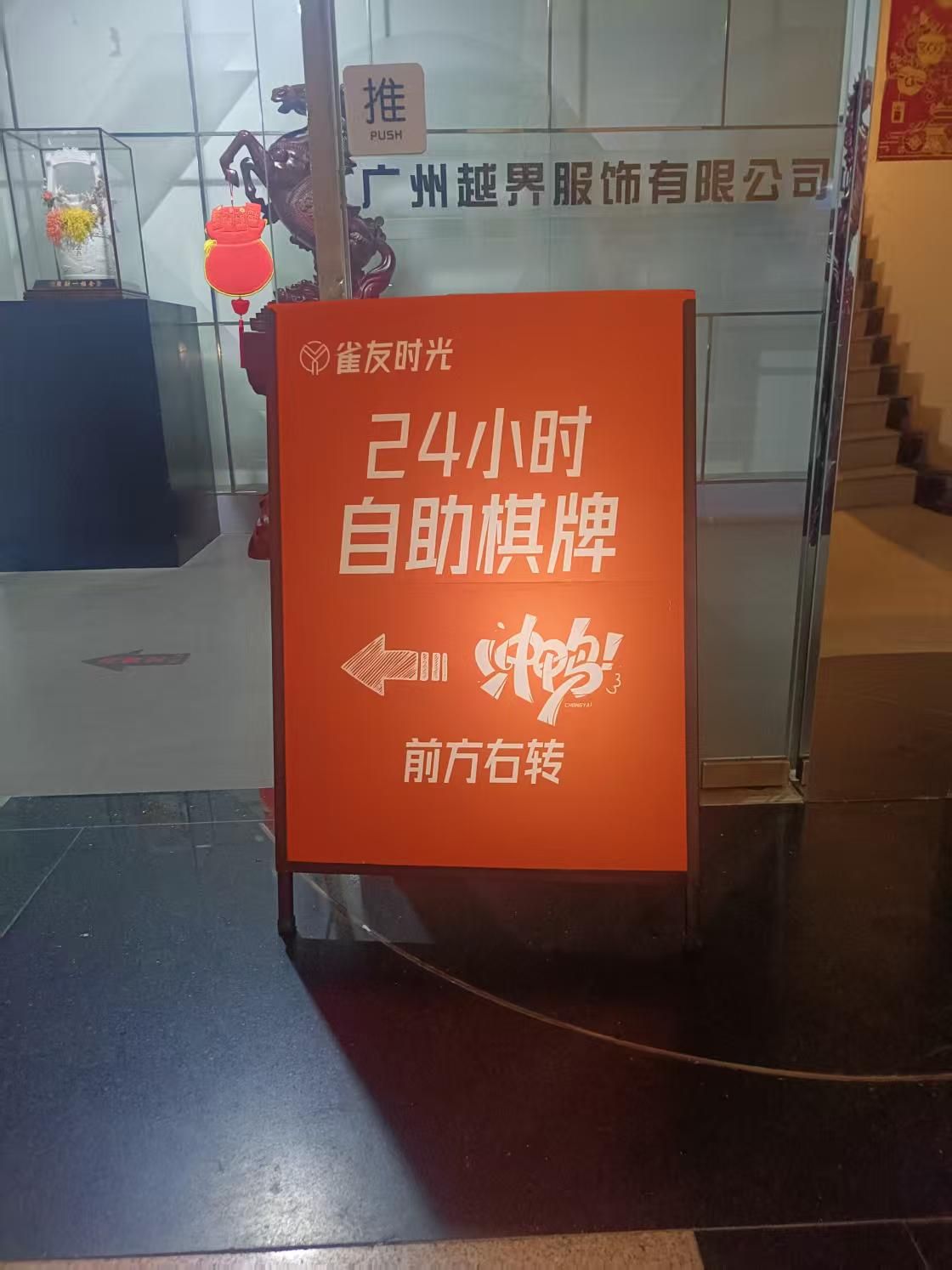 场地封面-雀友时光·24h自助棋牌(石牌店)