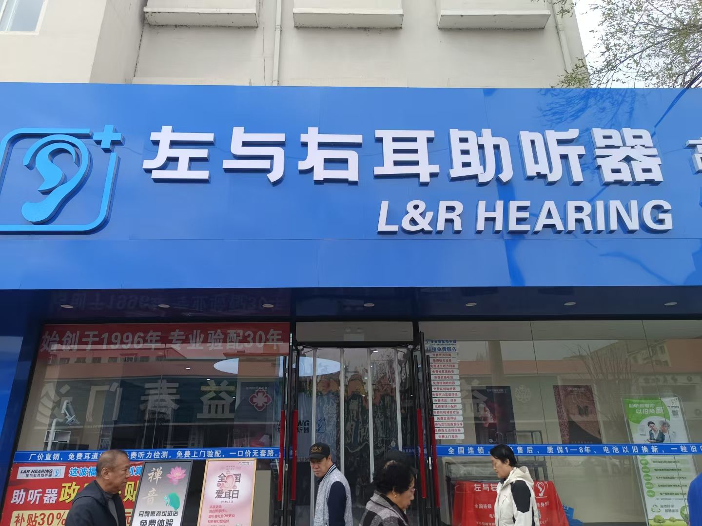 左与右耳助听器·呼吸机(辽宁铁岭店)