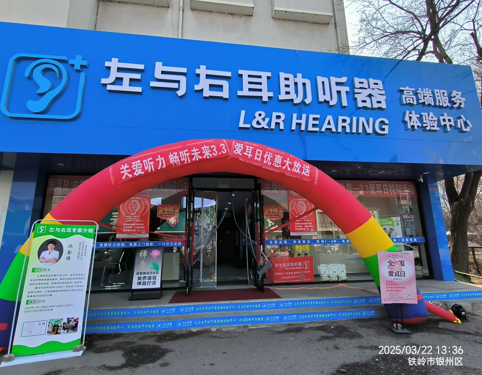 左与右耳助听器·呼吸机(辽宁铁岭店)