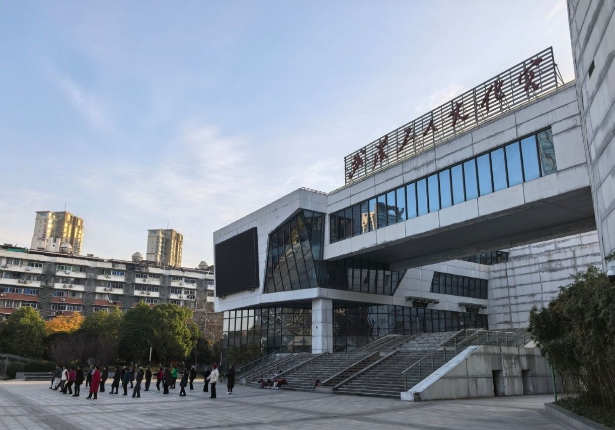 武汉工人文化宫