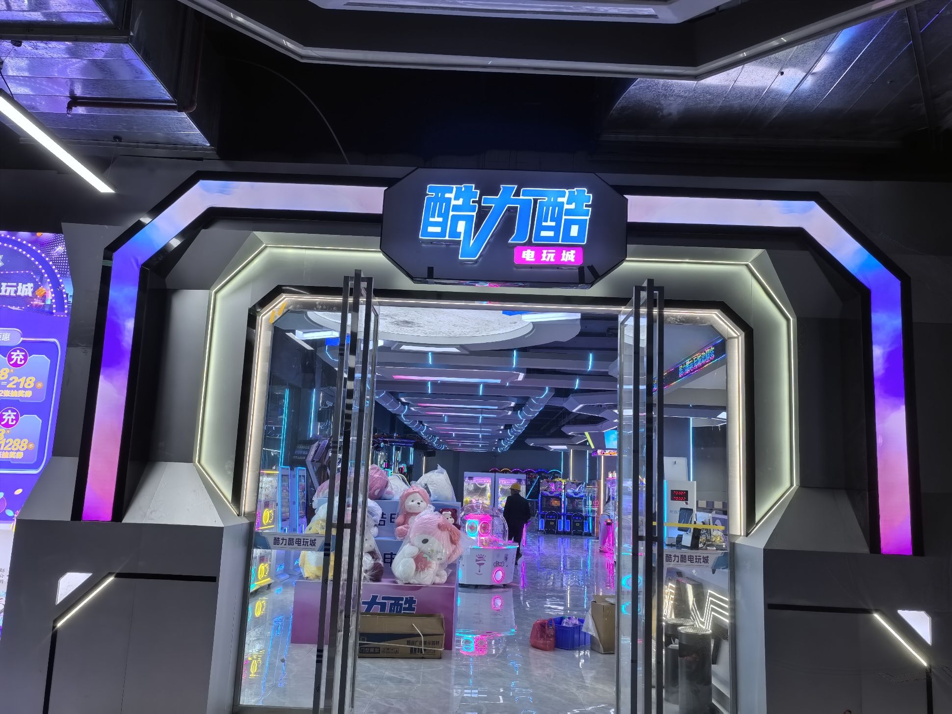 酷力酷电玩城(宜春店)