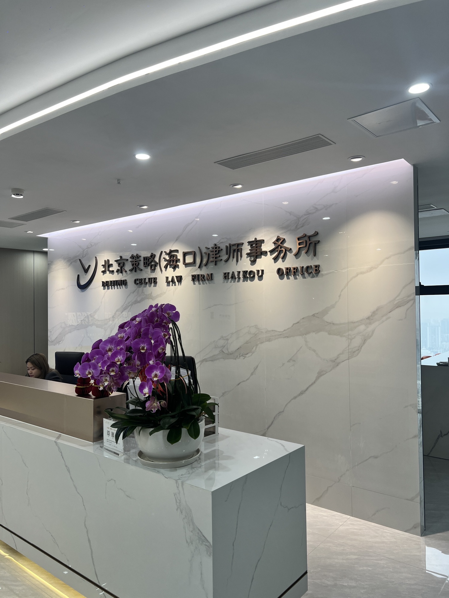 北京策略(海口)律师事务所