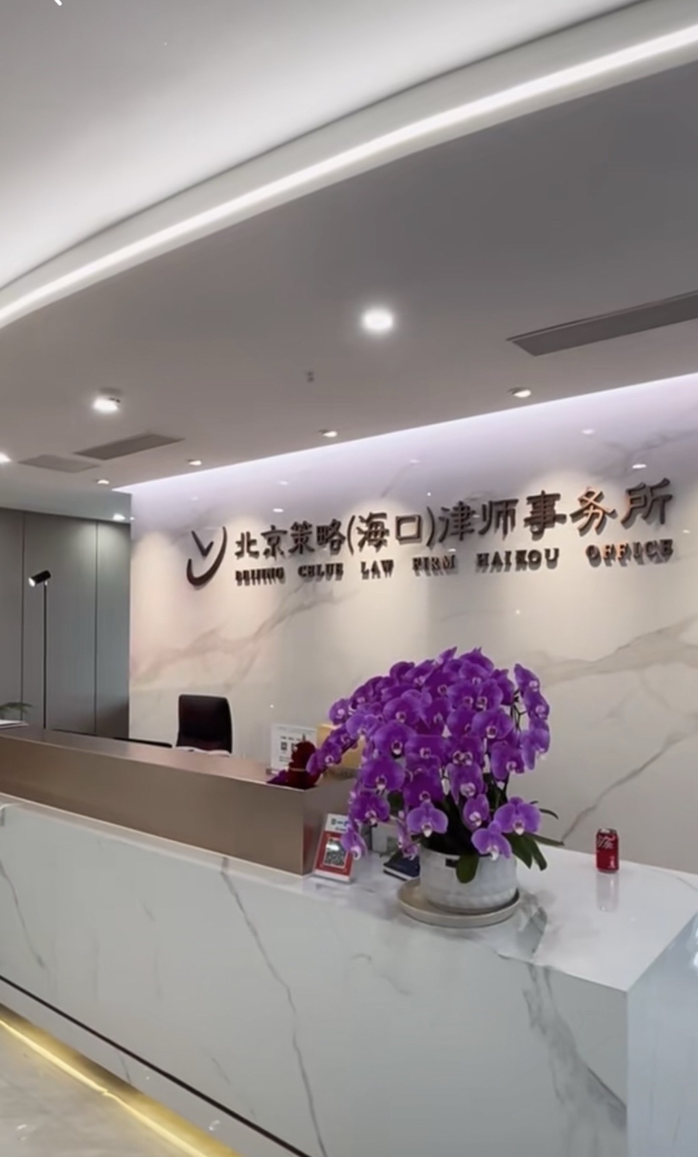 北京策略(海口)律师事务所