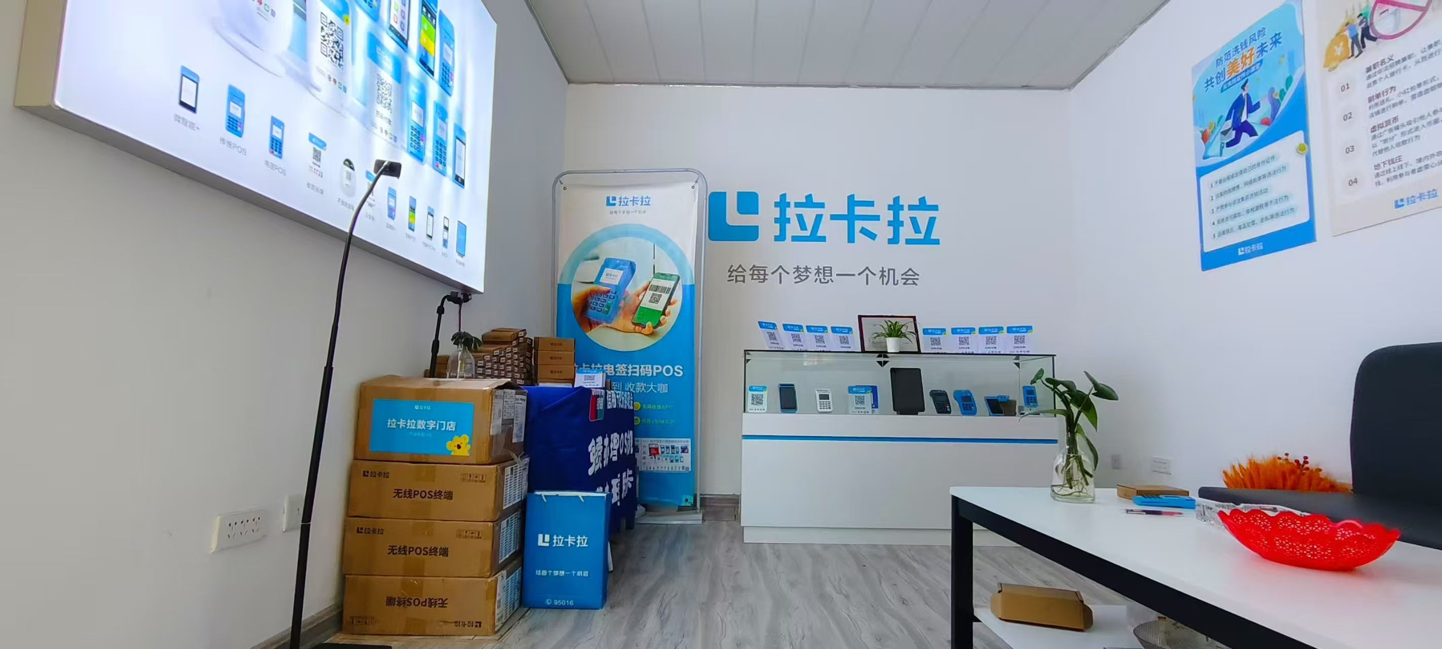 拉卡拉官方授权体验店延安路店