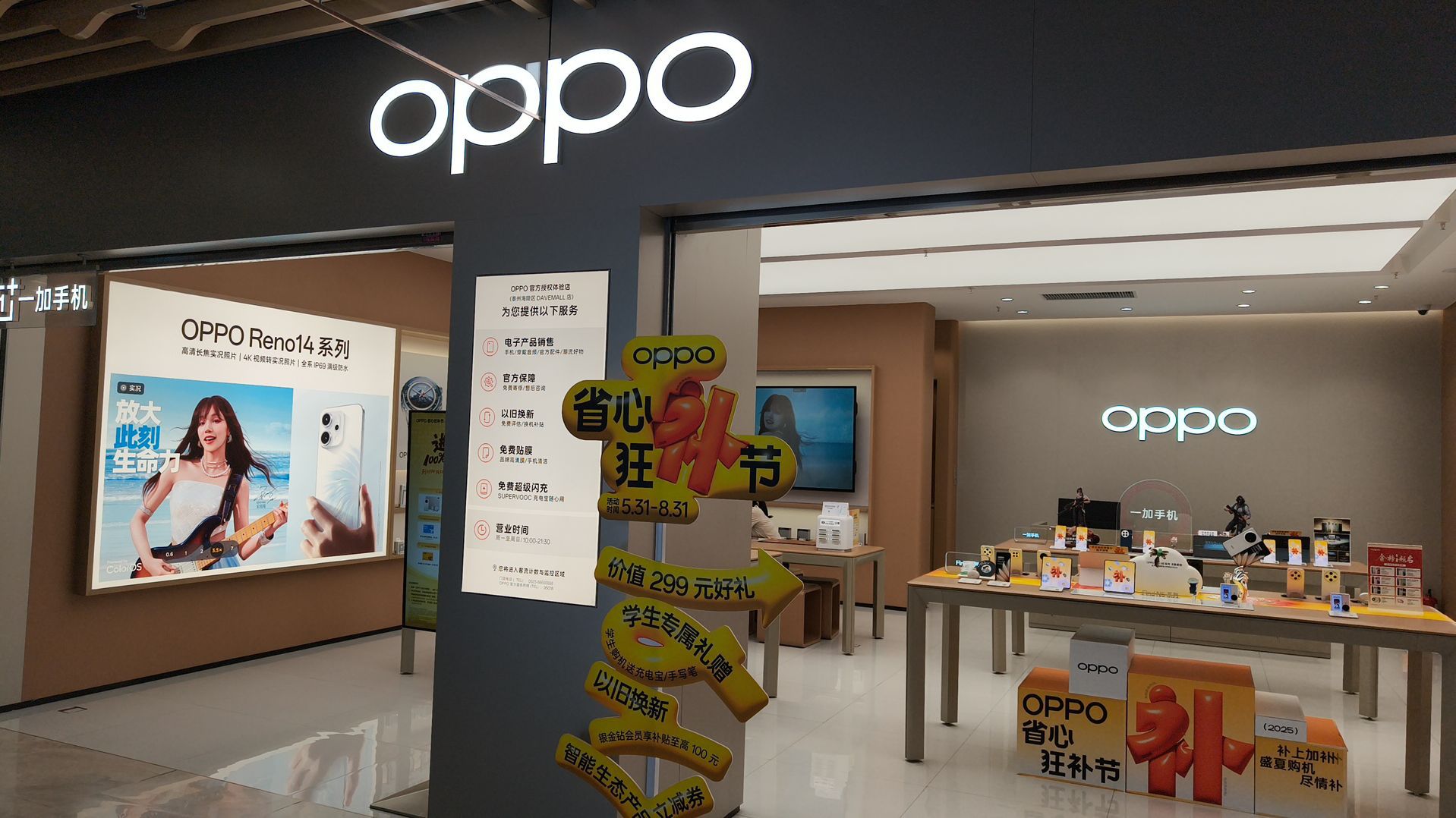 OPPO官方授权体验店(泰州海陵区DAVEMALL店)