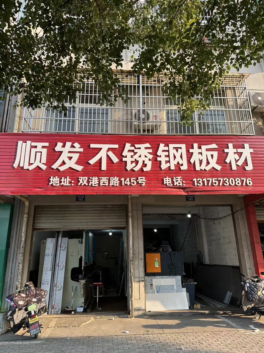 顺发不锈钢板材店