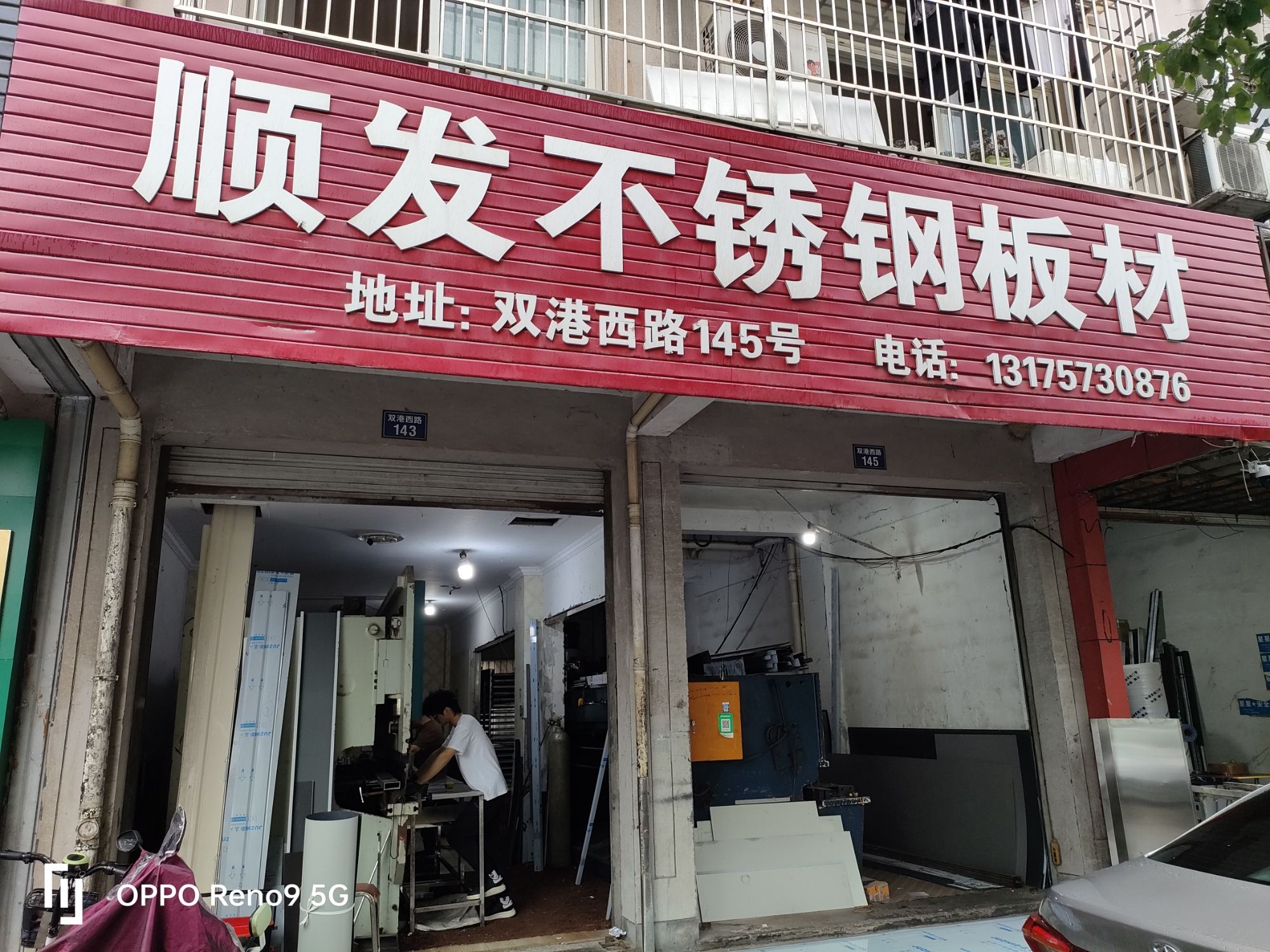 顺发不锈钢板材店