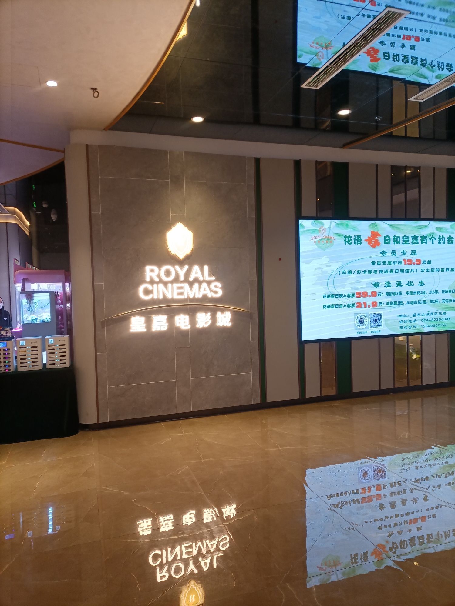皇嘉电影城(沈阳盛京龙城店)