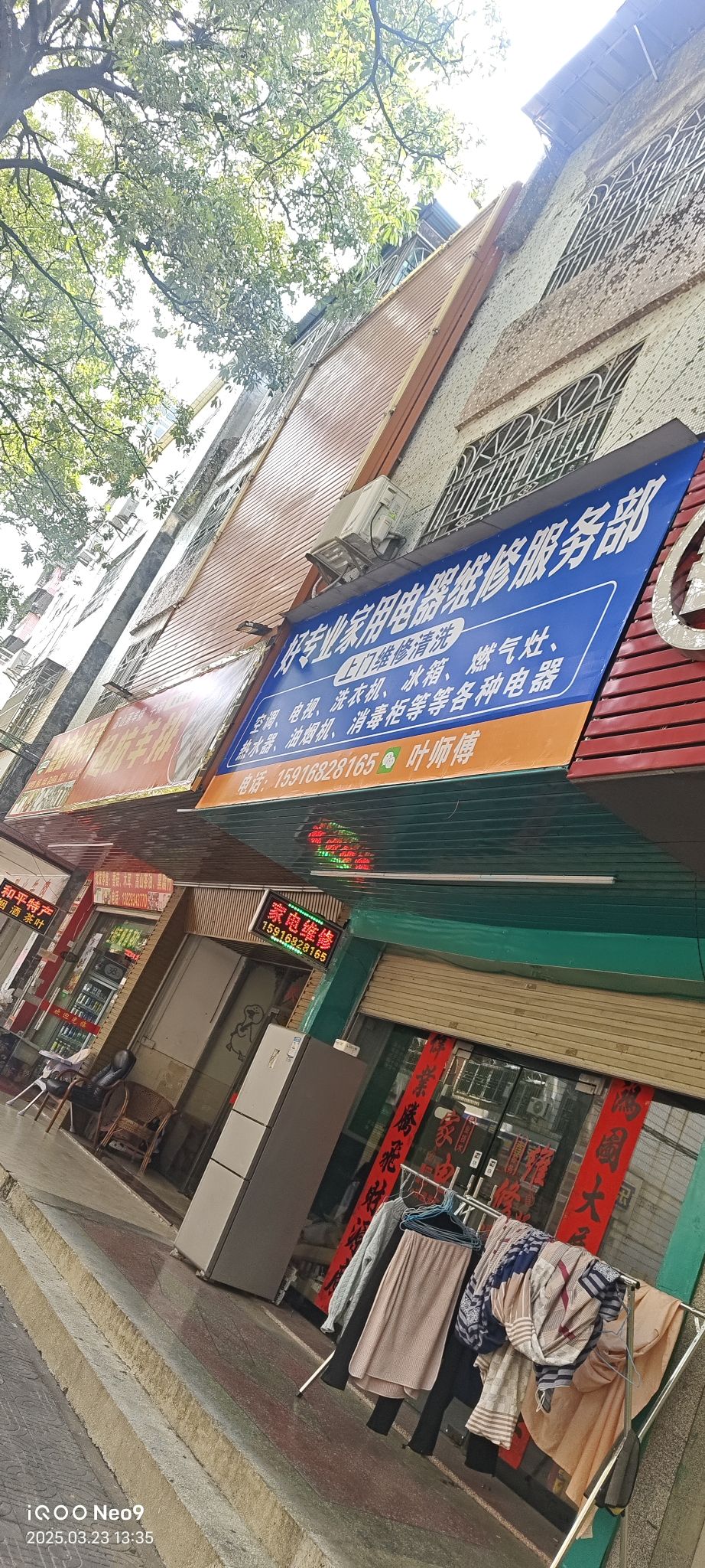 好专业家电维修中心(昌盛街店)