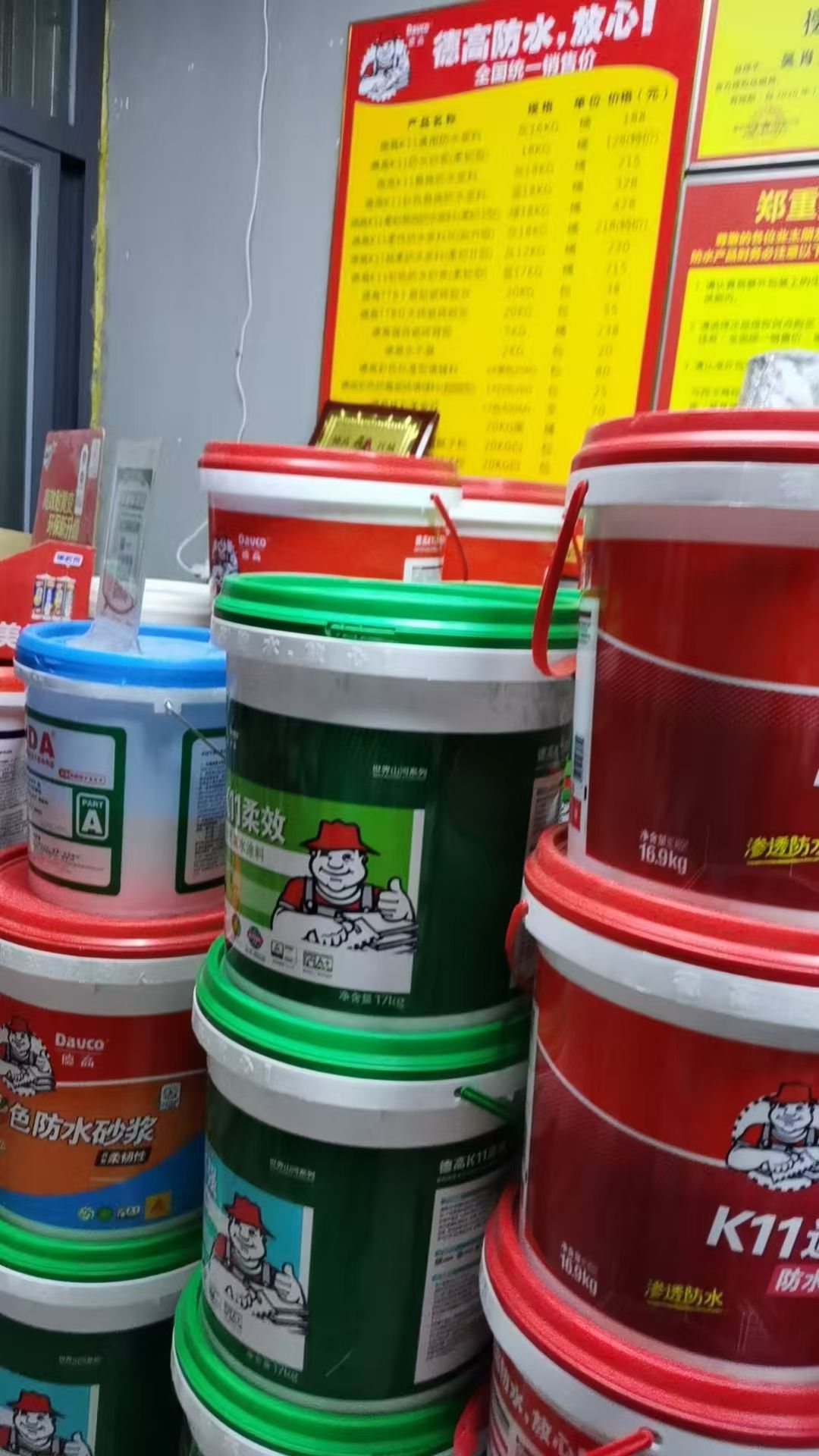 德高防水.瓷砖胶官方(荔园东路店)