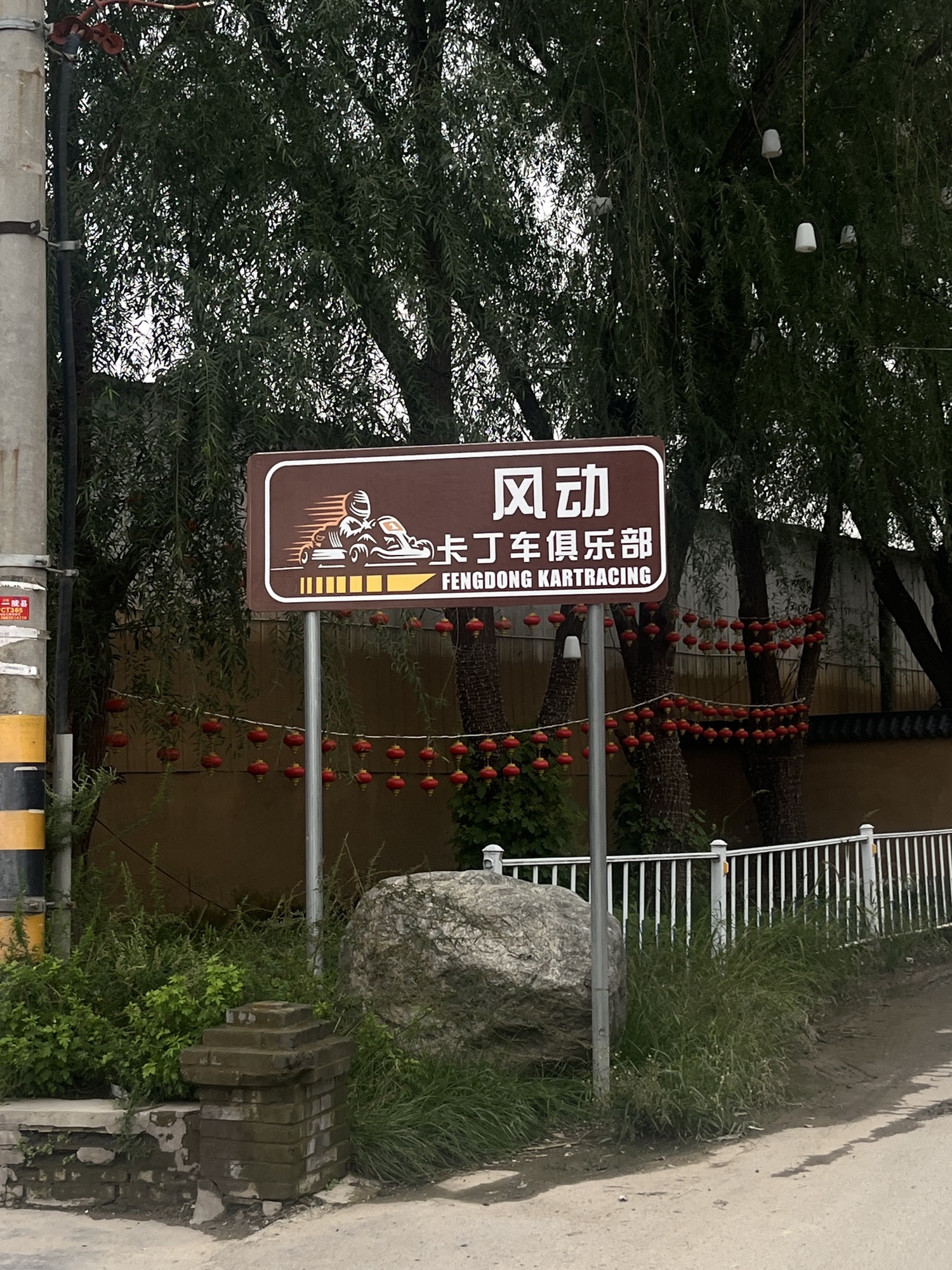 场地封面-风动卡丁车俱乐部