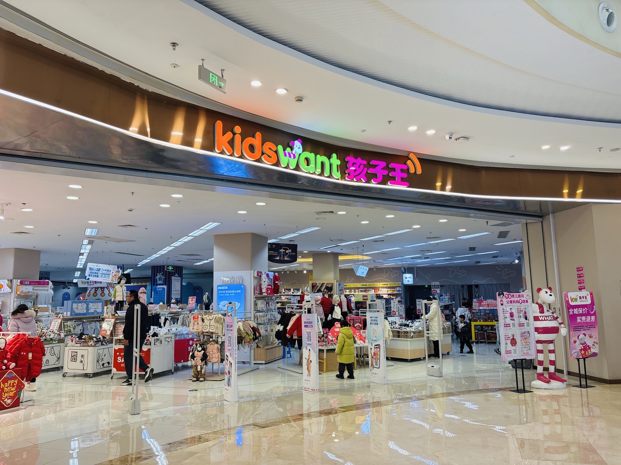 孩子王(常州金坛吾悦广场店)