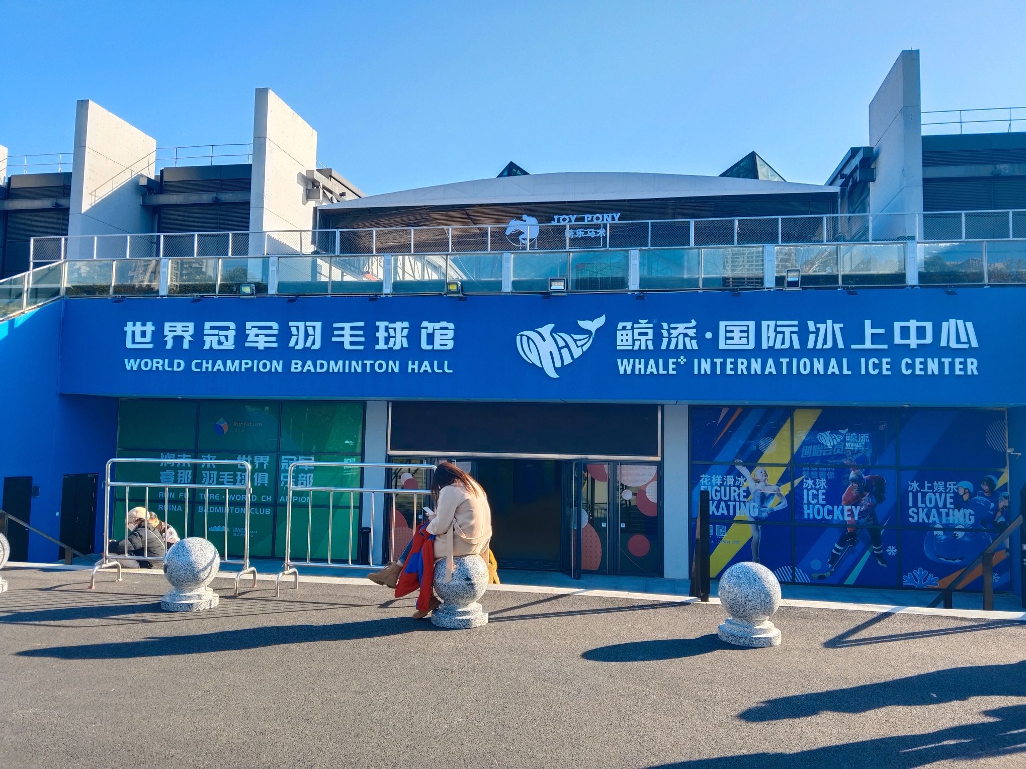 场地封面-鲸添·国际冰上中心