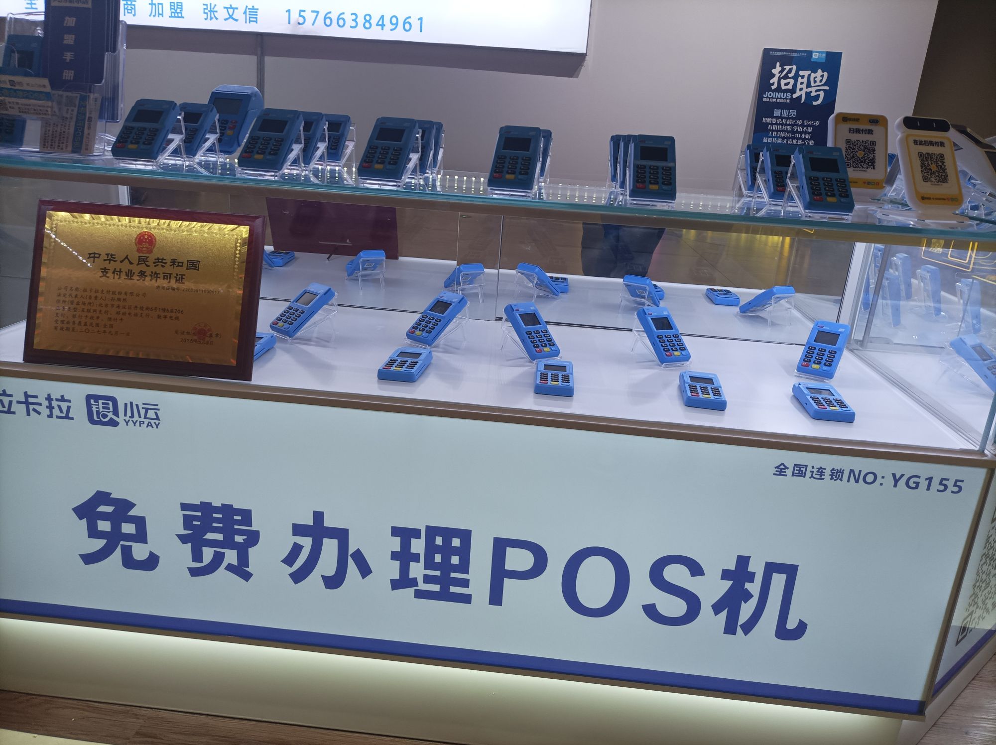 拉卡拉POS银小云免费办理营业厅