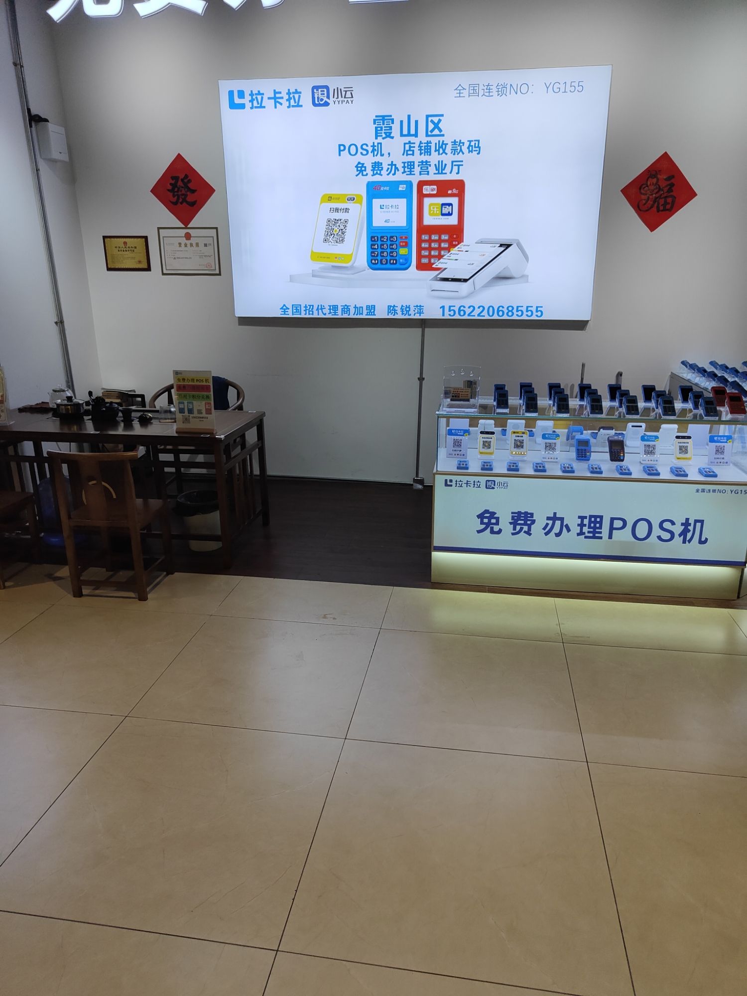 拉卡拉POS银小云免费办理营业厅