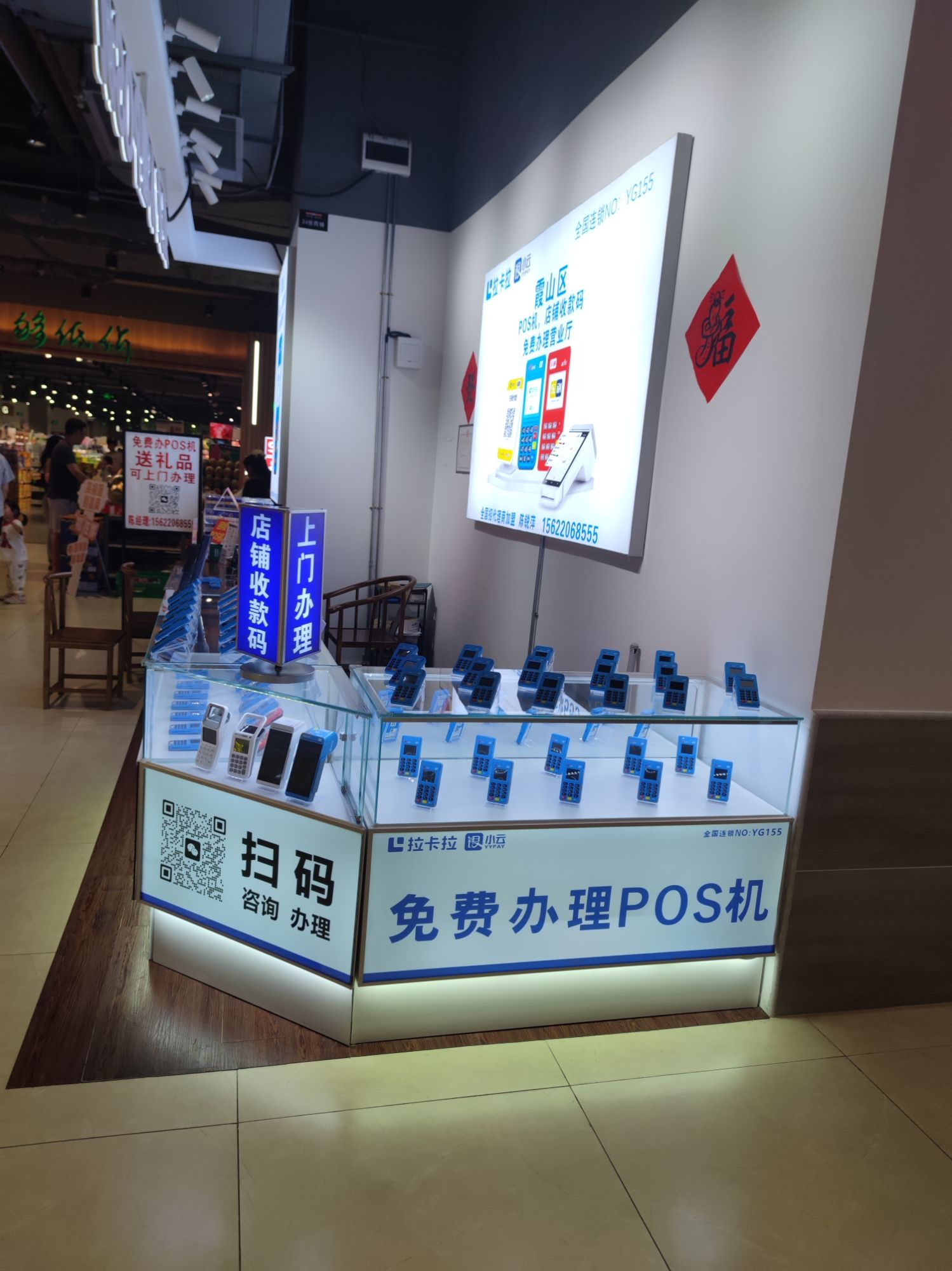 拉卡拉POS银小云免费办理营业厅