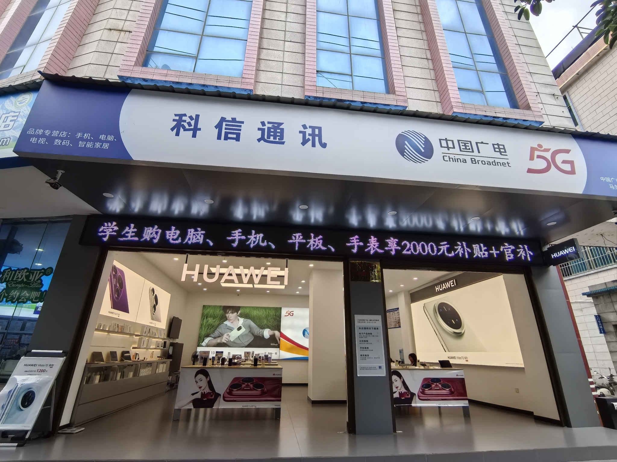 马关科信通讯(广电大厦)