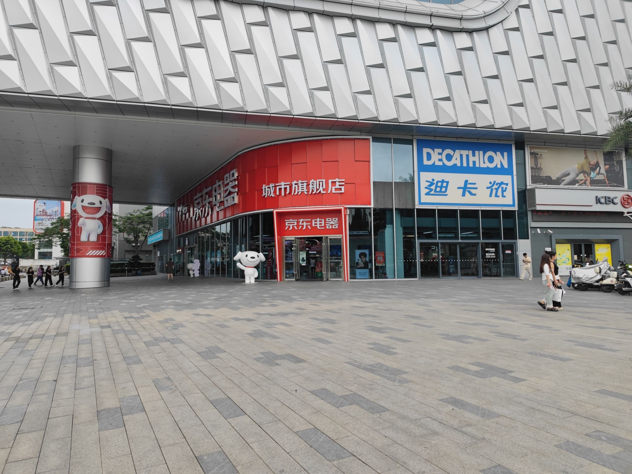 京东电器城市旗舰店(广州安华汇店)