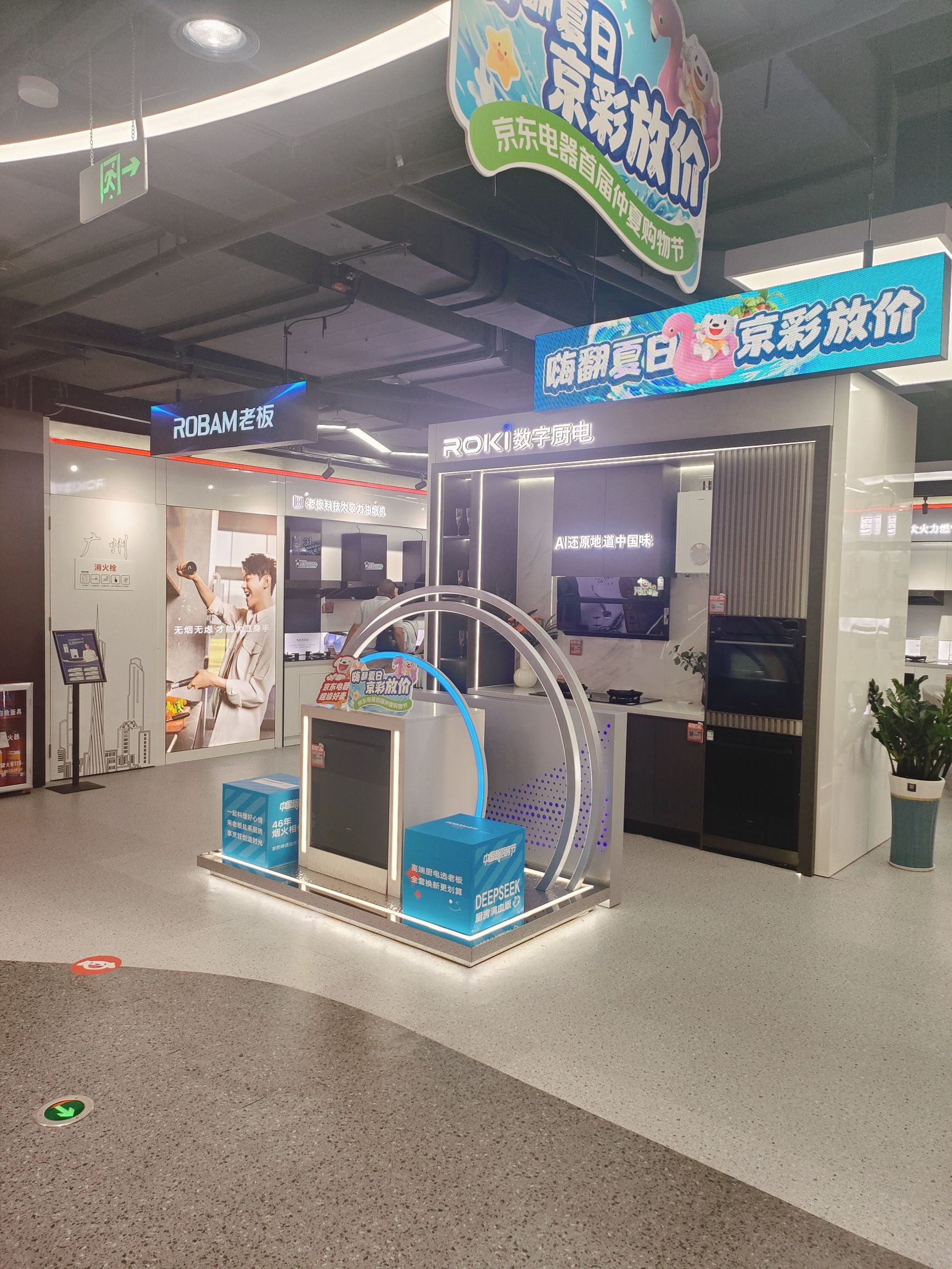 京东电器城市旗舰店(广州安华汇店)