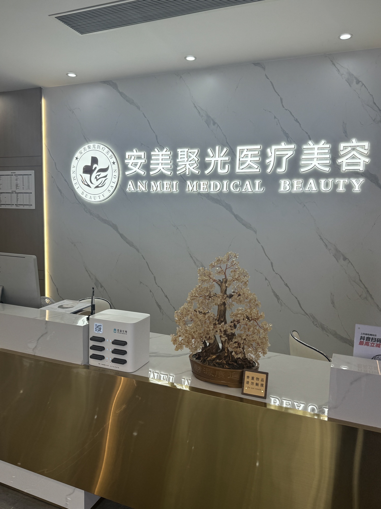 中山安美聚光医疗美容