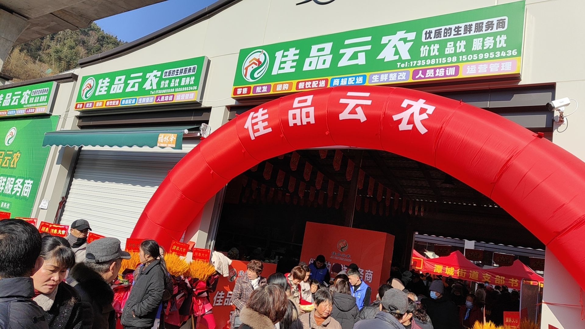 佳品云农农产品交易中心