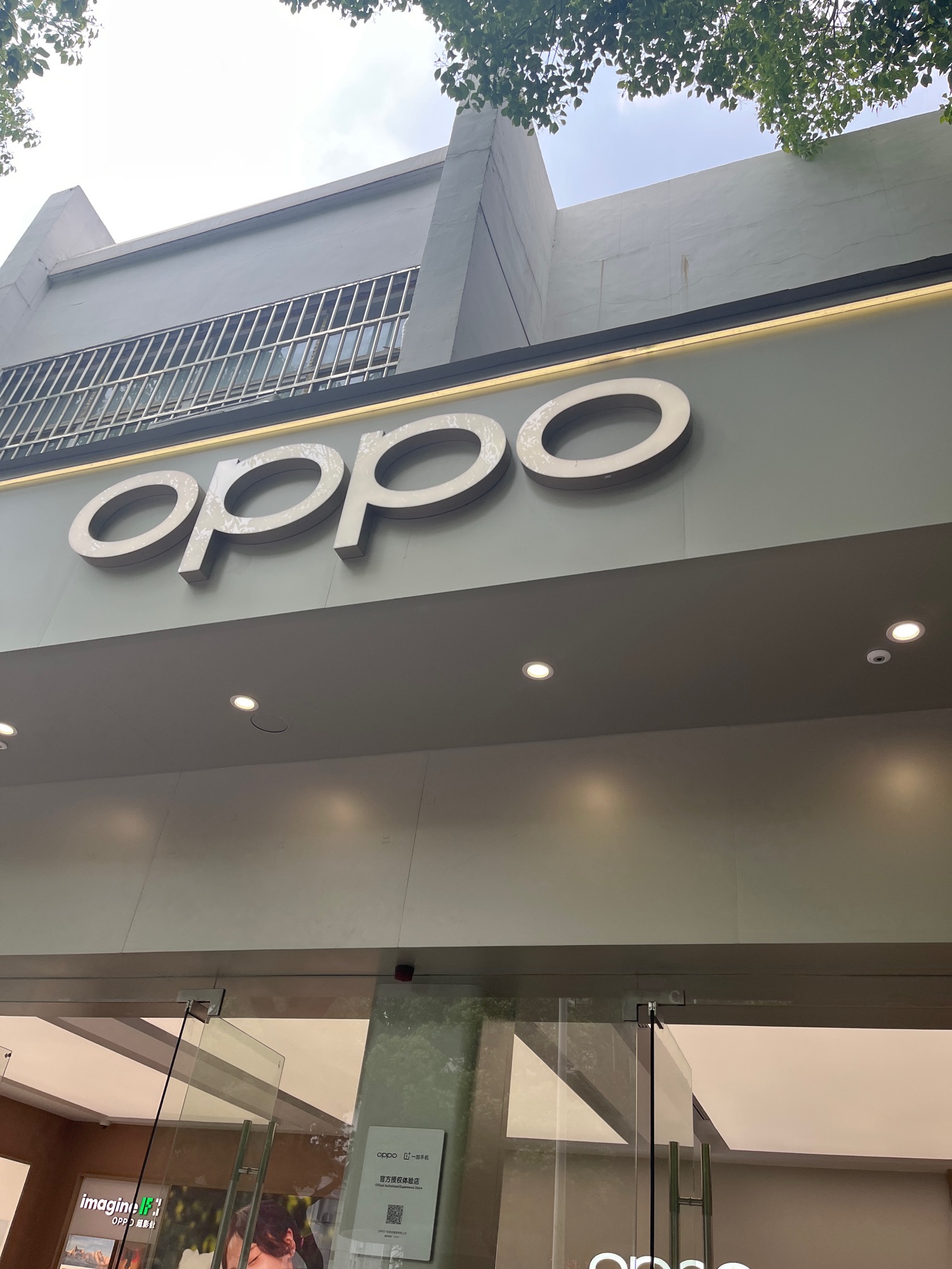OPPO官方授权体验店(宣城宣州区状元中路店)