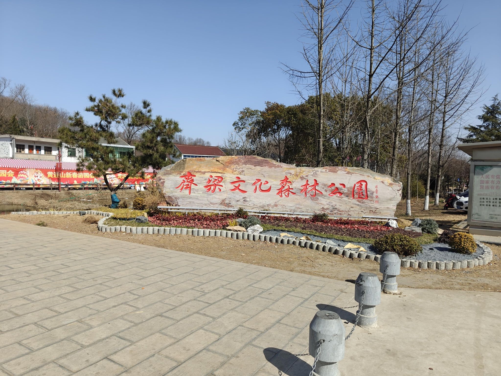 黄连山齐梁文化森林公园