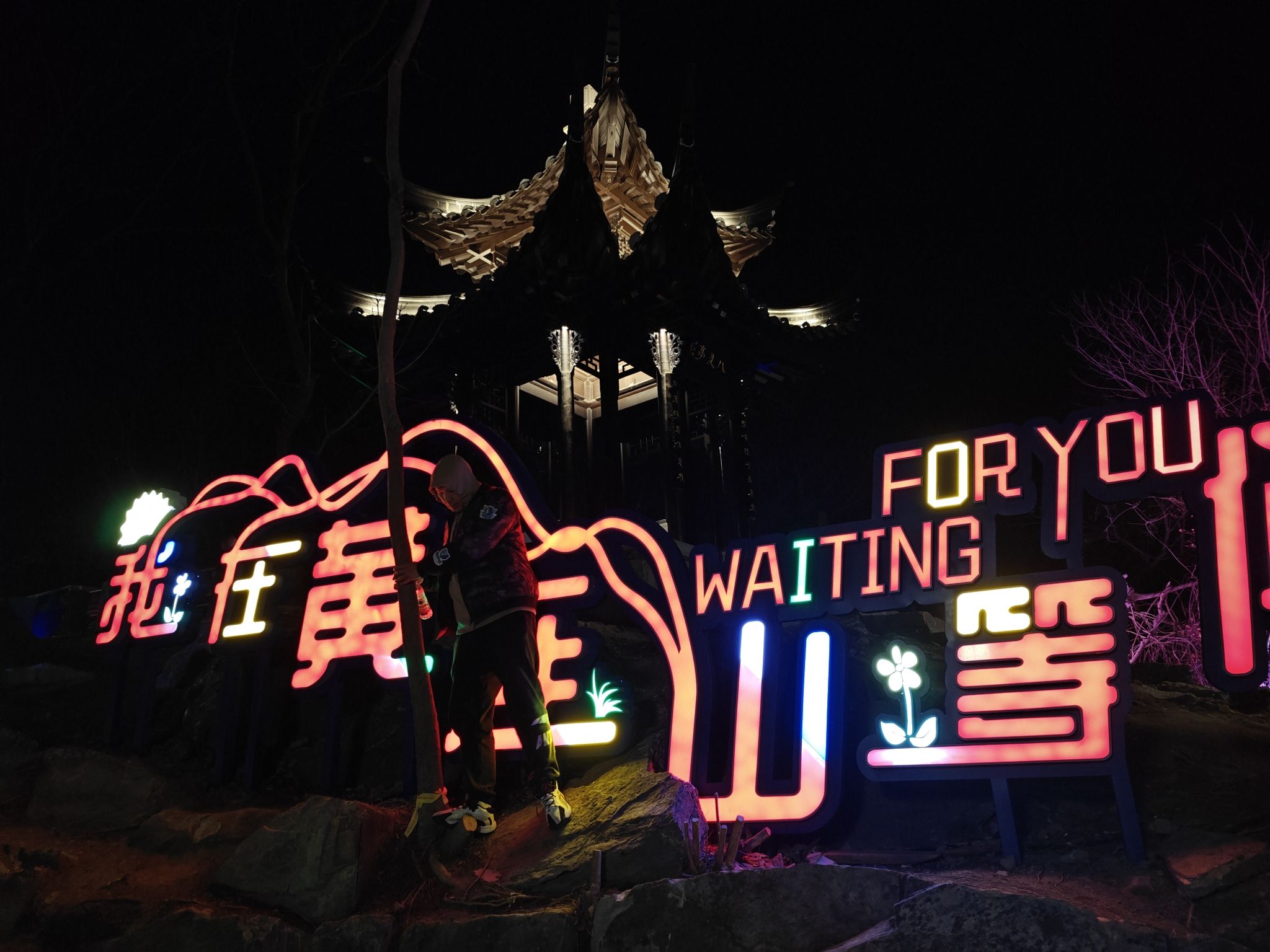 黄连山齐梁文化森林公园旅行图片 3