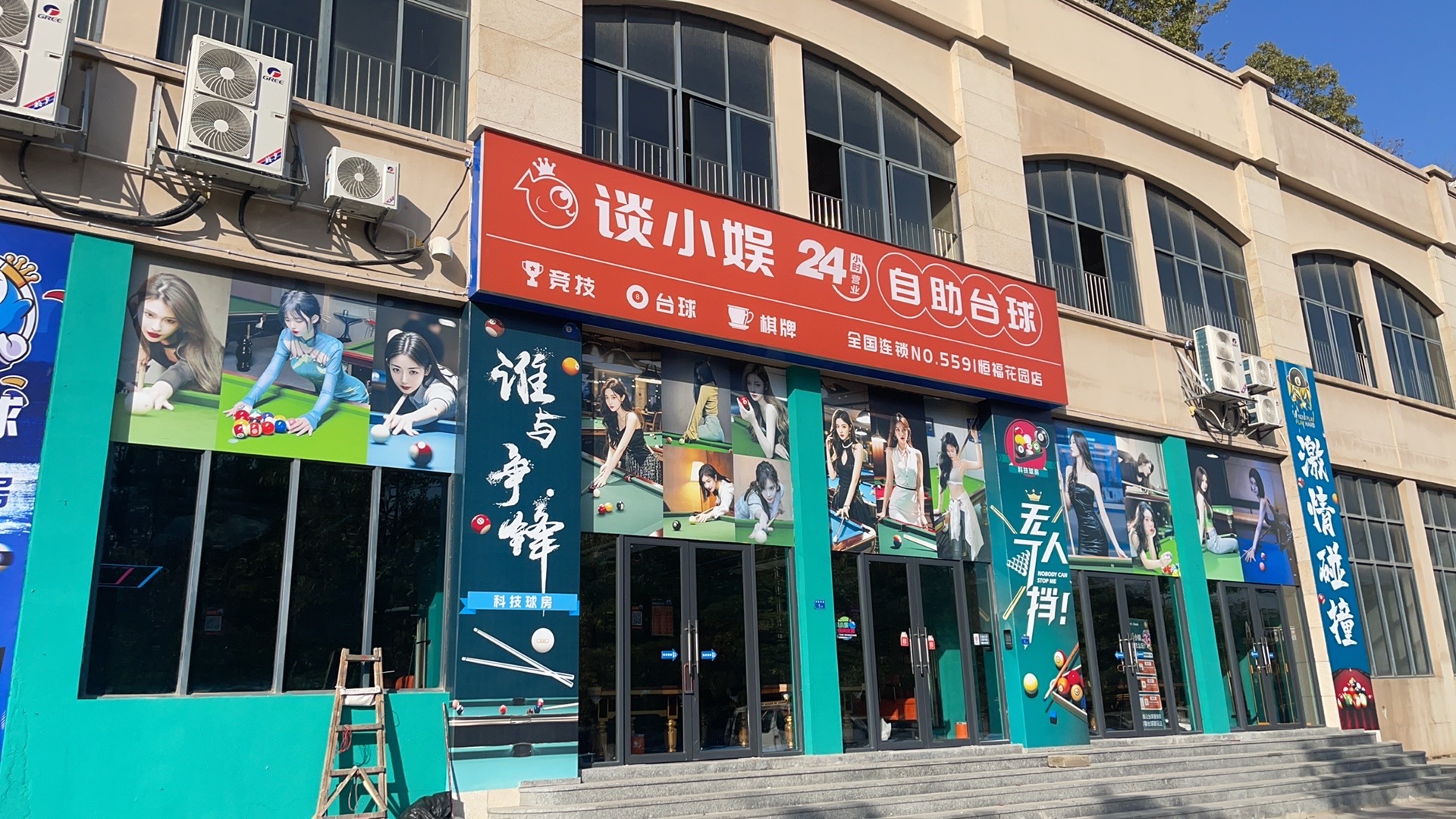 场地封面-谈小娱24h自助台球(恒福花园店)