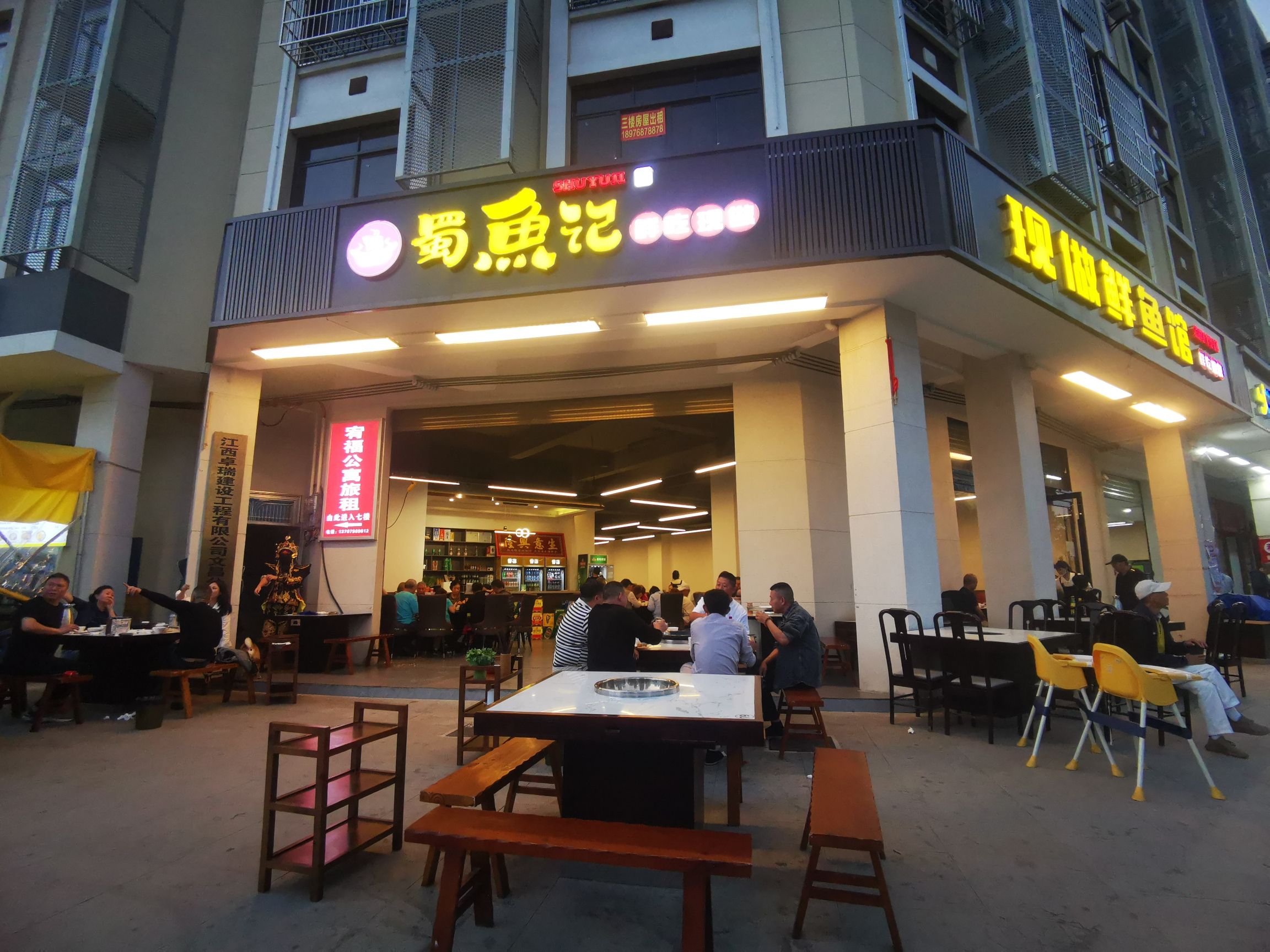蜀鱼记现做鲜鱼馆